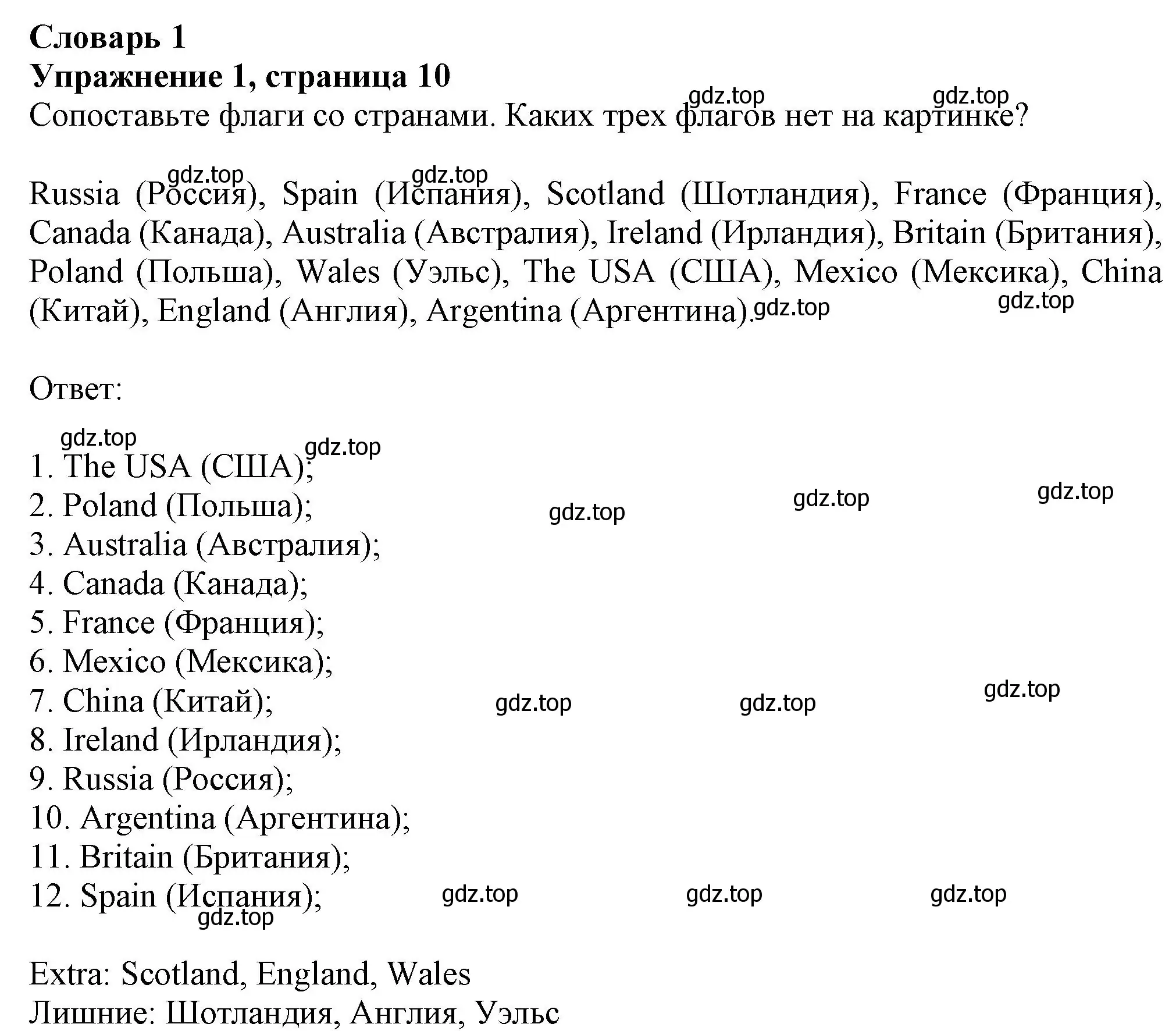 Решение номер 1 (страница 10) гдз по английскому языку 6 класс Комарова, Ларионова, учебник