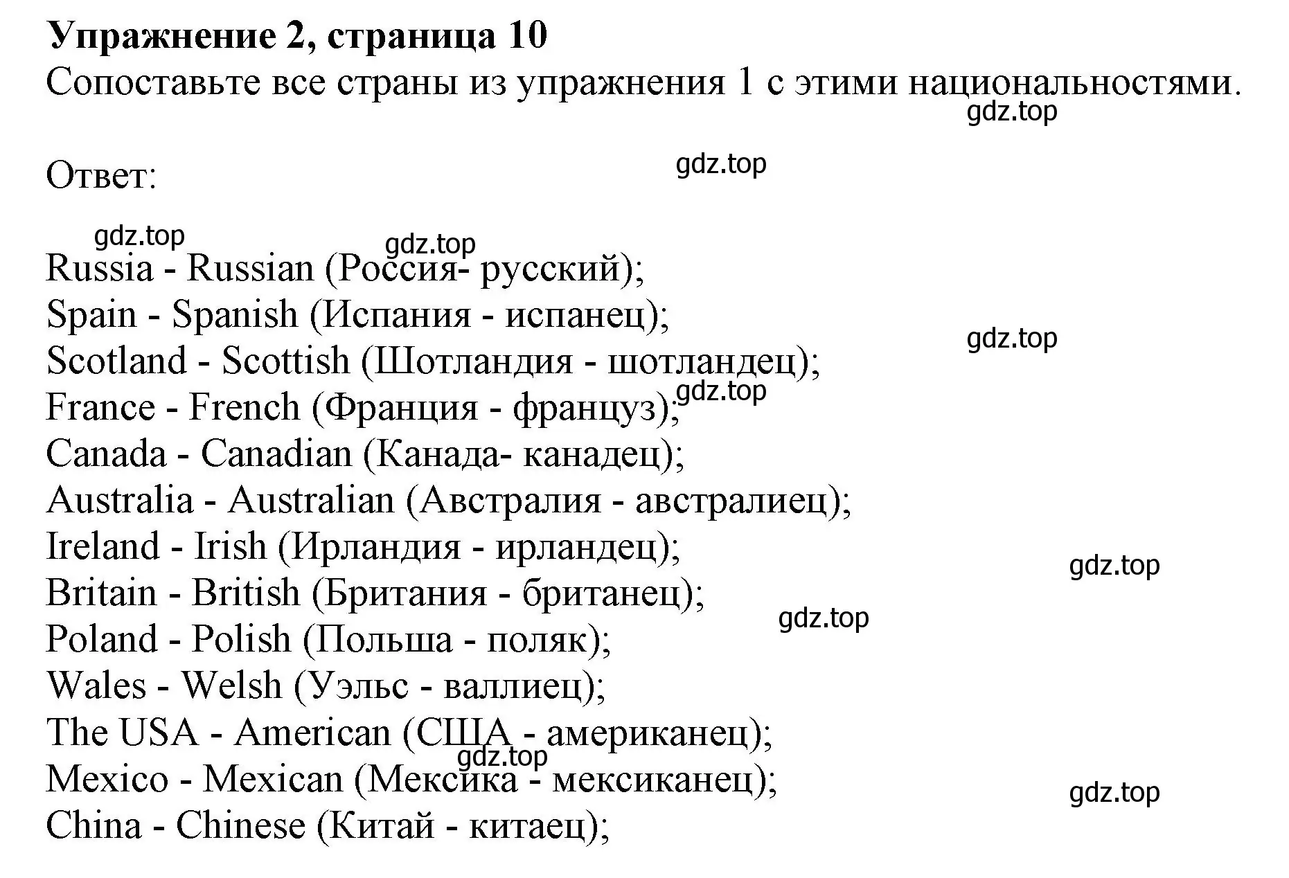 Решение номер 2 (страница 10) гдз по английскому языку 6 класс Комарова, Ларионова, учебник