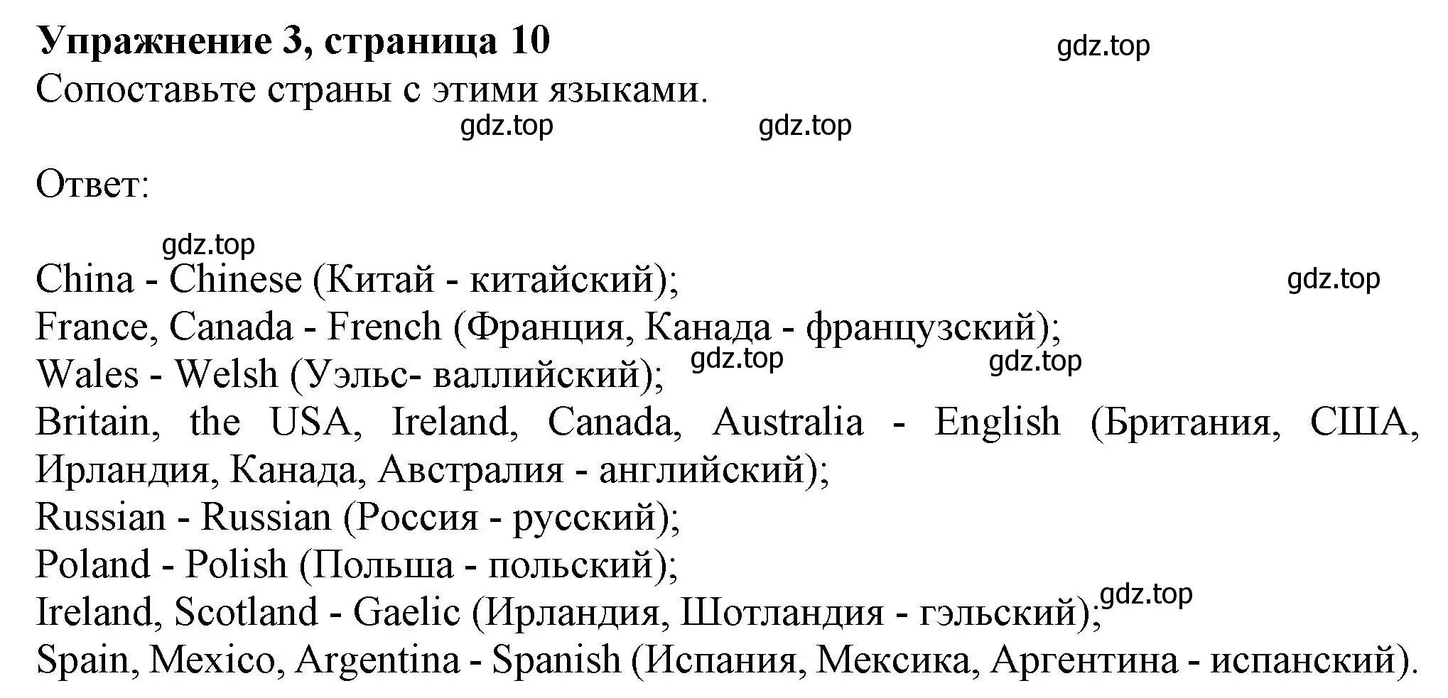 Решение номер 3 (страница 10) гдз по английскому языку 6 класс Комарова, Ларионова, учебник