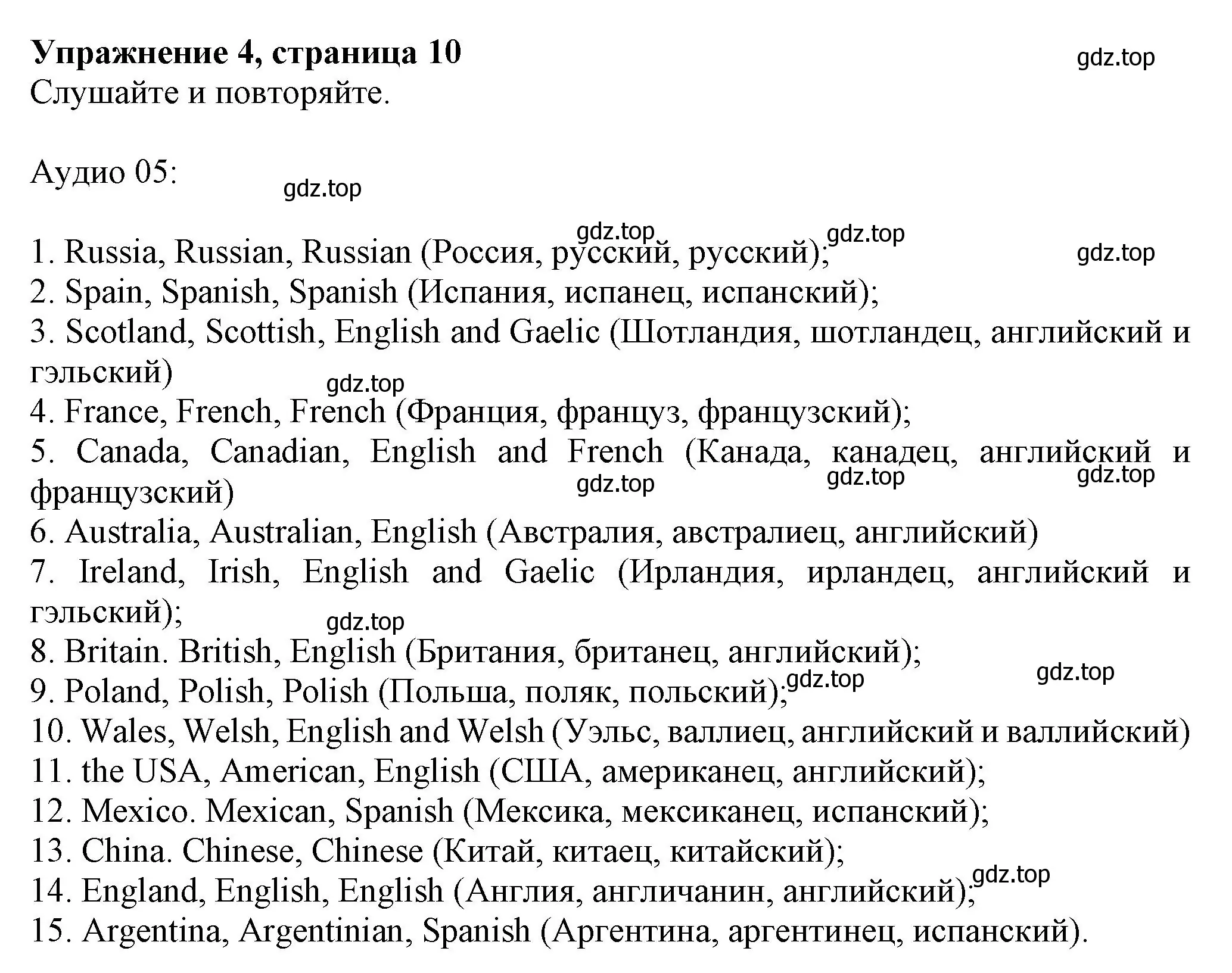 Решение номер 4 (страница 10) гдз по английскому языку 6 класс Комарова, Ларионова, учебник