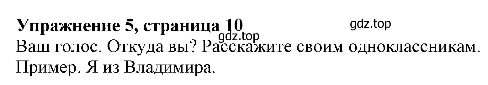 Решение номер 5 (страница 10) гдз по английскому языку 6 класс Комарова, Ларионова, учебник