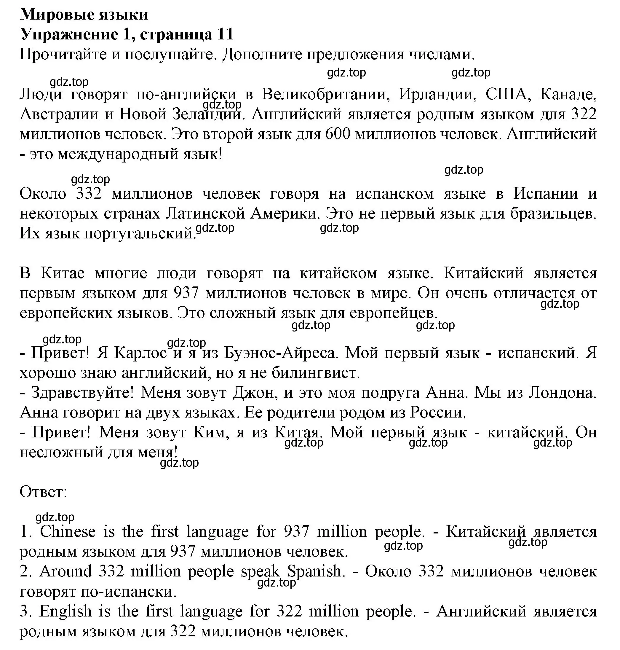 Решение номер 1 (страница 11) гдз по английскому языку 6 класс Комарова, Ларионова, учебник