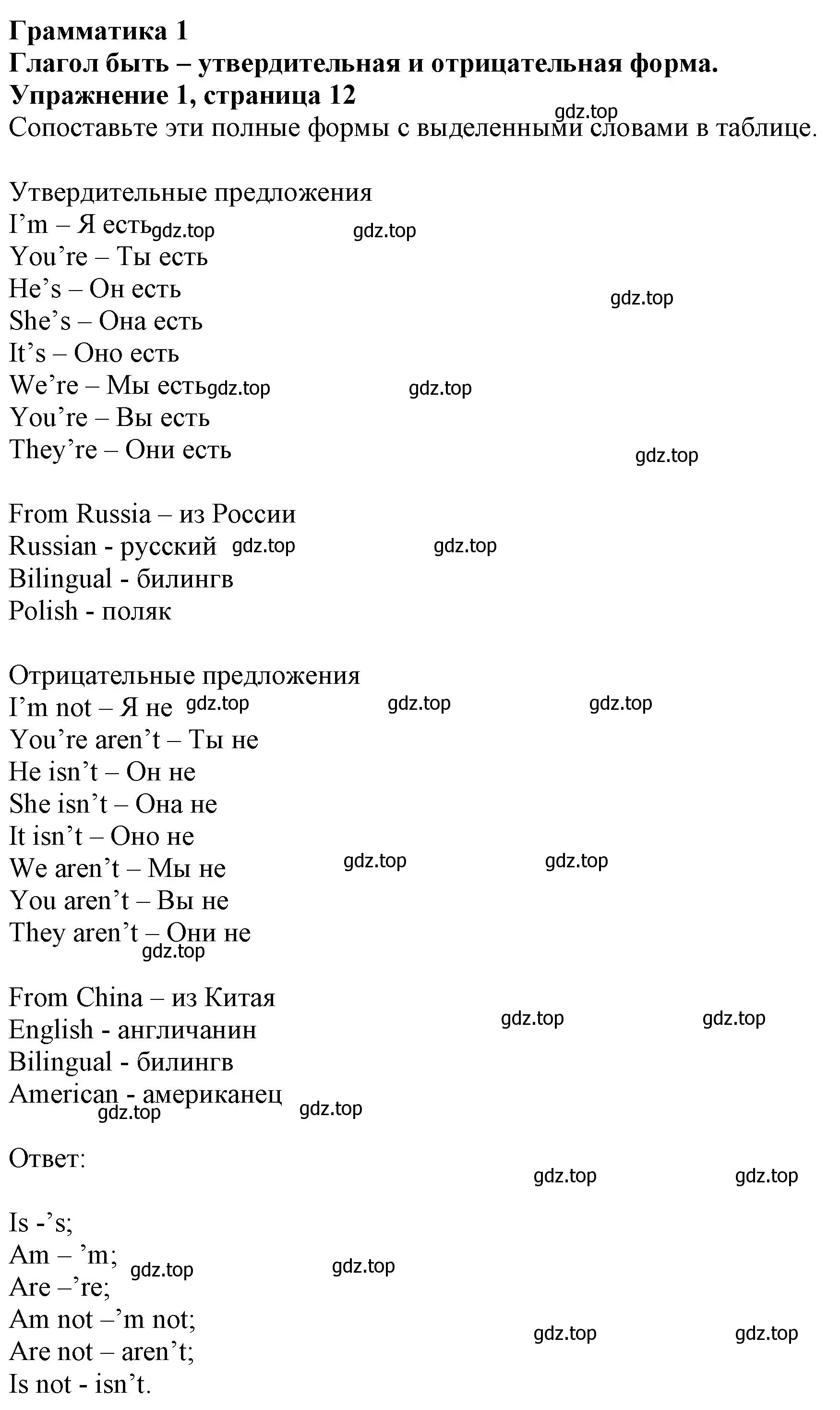 Решение номер 1 (страница 12) гдз по английскому языку 6 класс Комарова, Ларионова, учебник