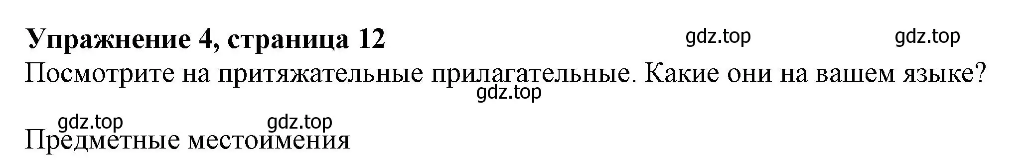 Решение номер 4 (страница 12) гдз по английскому языку 6 класс Комарова, Ларионова, учебник