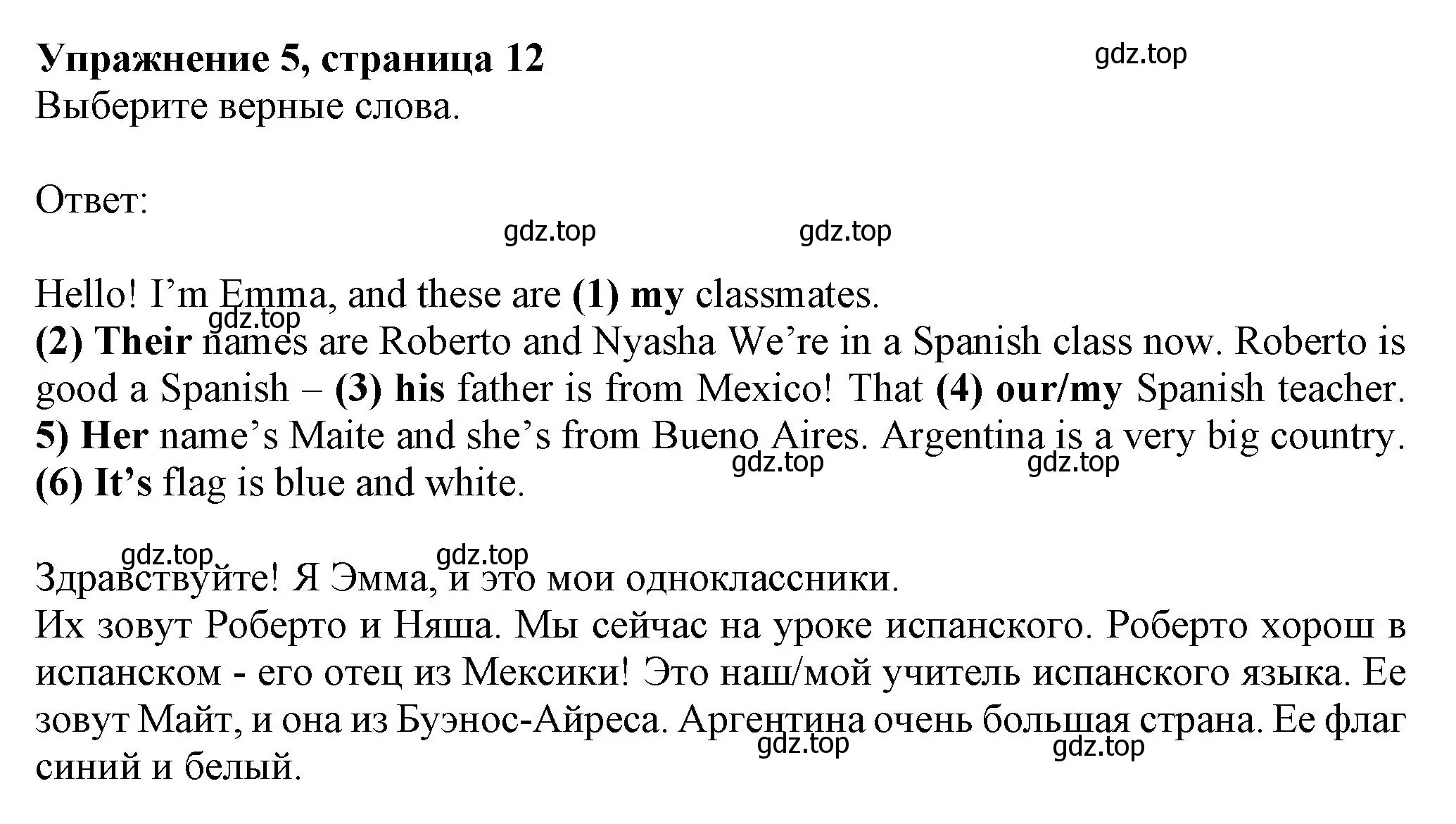 Решение номер 5 (страница 12) гдз по английскому языку 6 класс Комарова, Ларионова, учебник