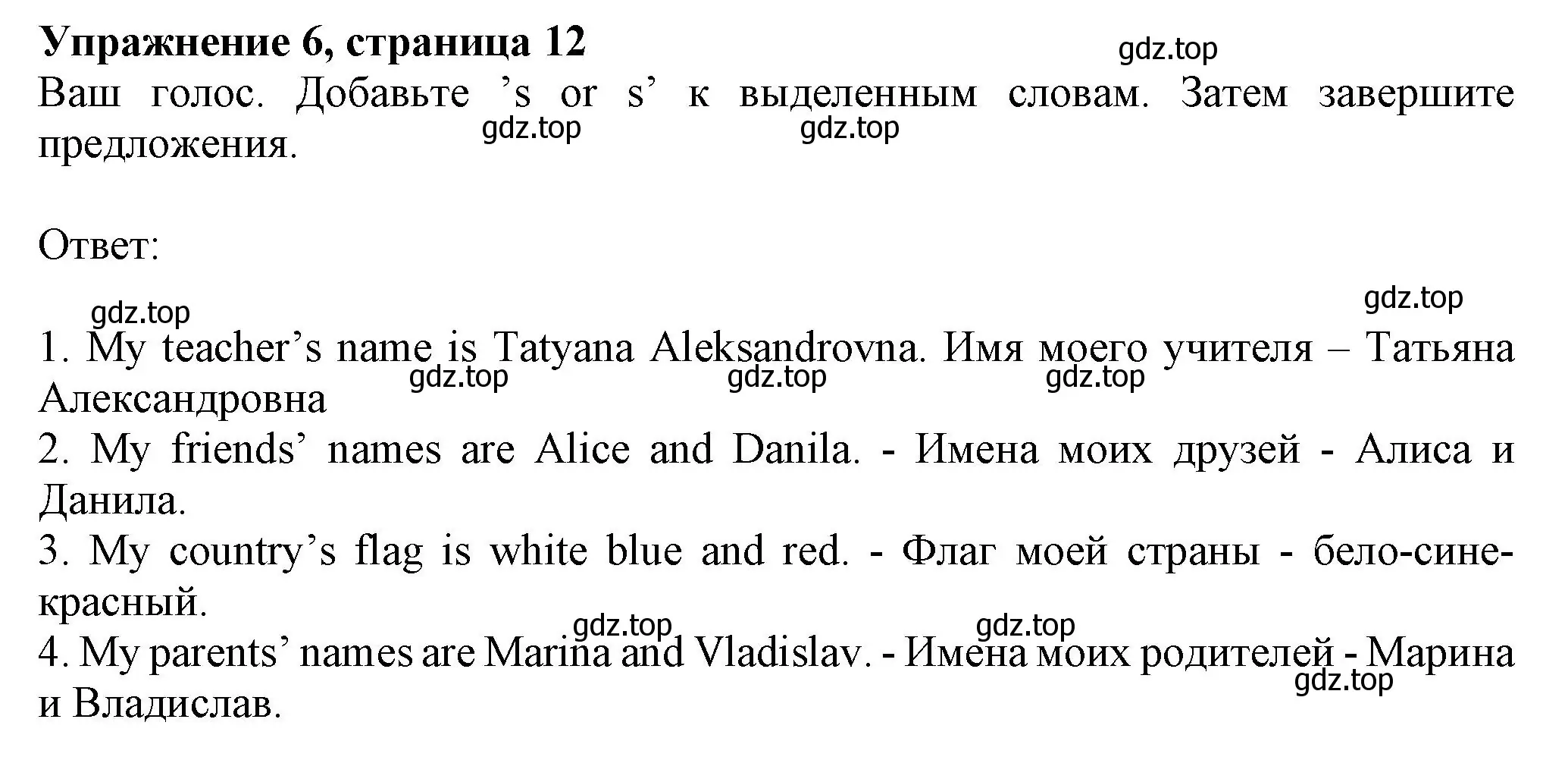 Решение номер 6 (страница 12) гдз по английскому языку 6 класс Комарова, Ларионова, учебник