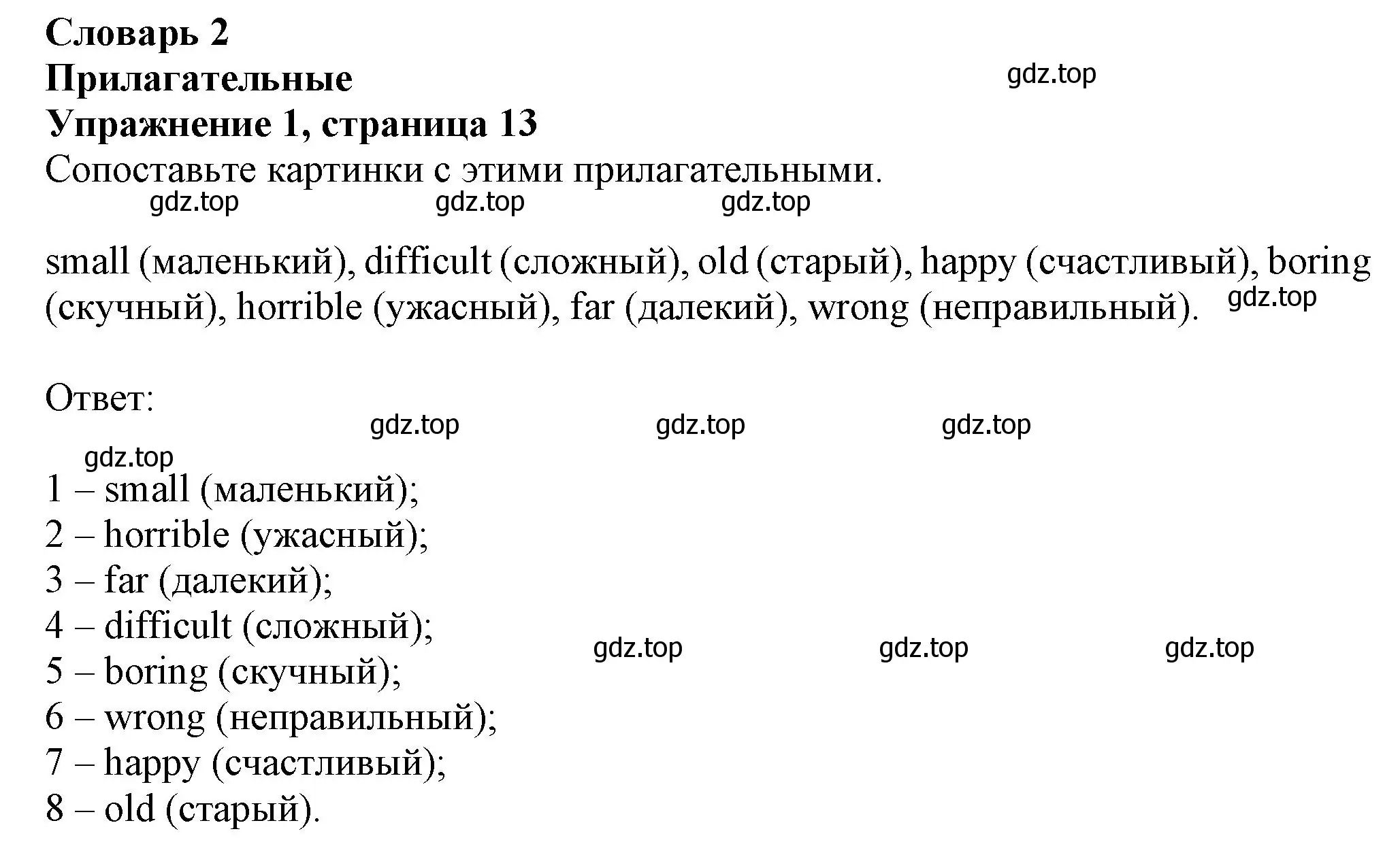 Решение номер 1 (страница 13) гдз по английскому языку 6 класс Комарова, Ларионова, учебник