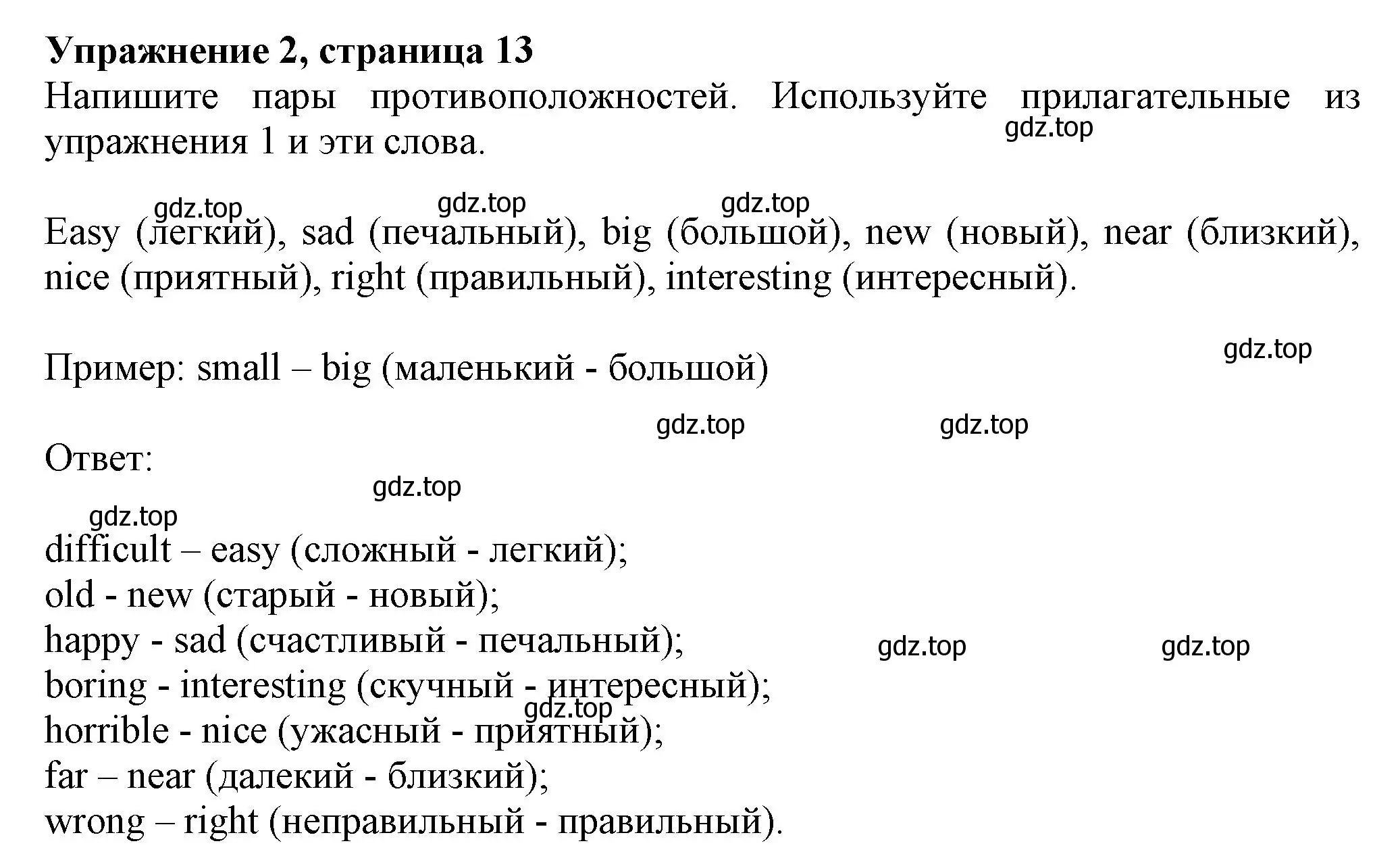 Решение номер 2 (страница 13) гдз по английскому языку 6 класс Комарова, Ларионова, учебник