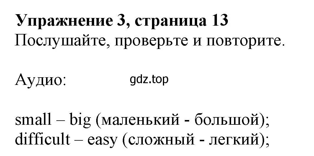 Решение номер 3 (страница 13) гдз по английскому языку 6 класс Комарова, Ларионова, учебник