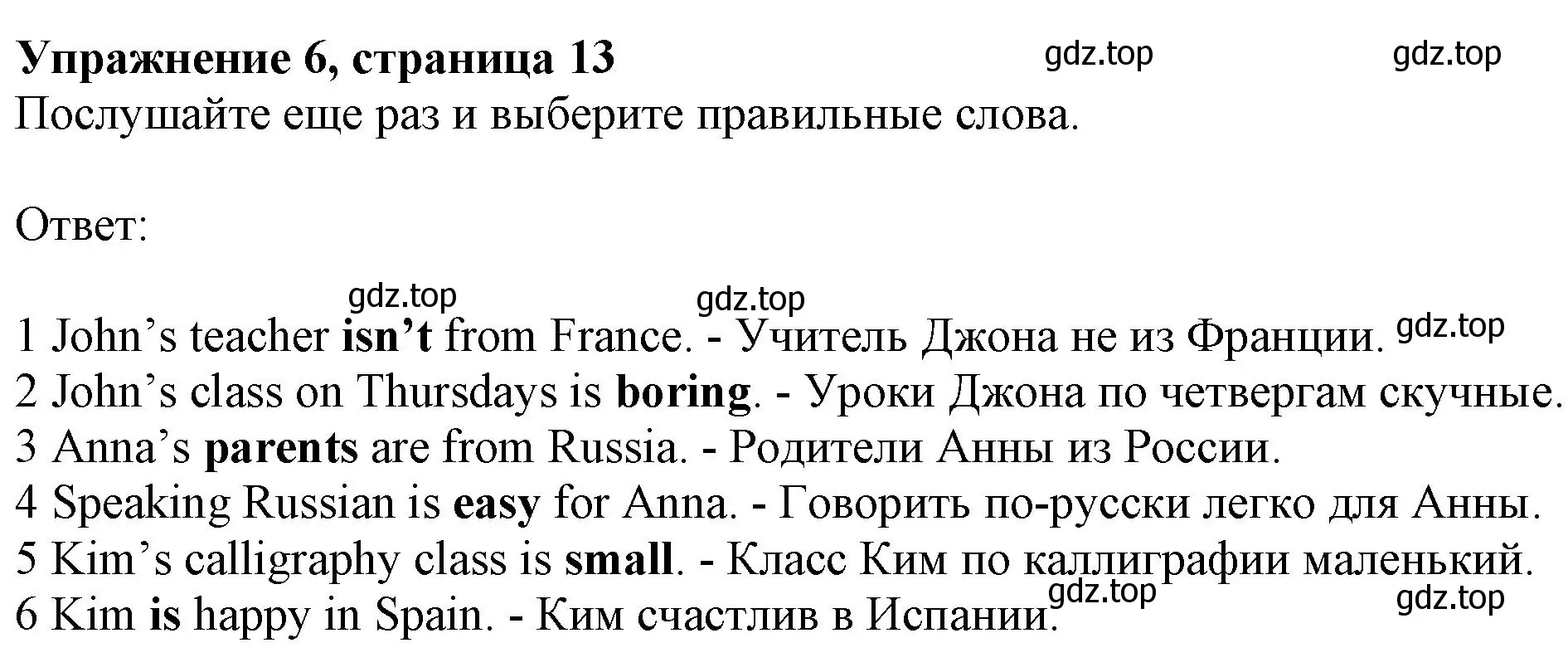 Решение номер 6 (страница 13) гдз по английскому языку 6 класс Комарова, Ларионова, учебник