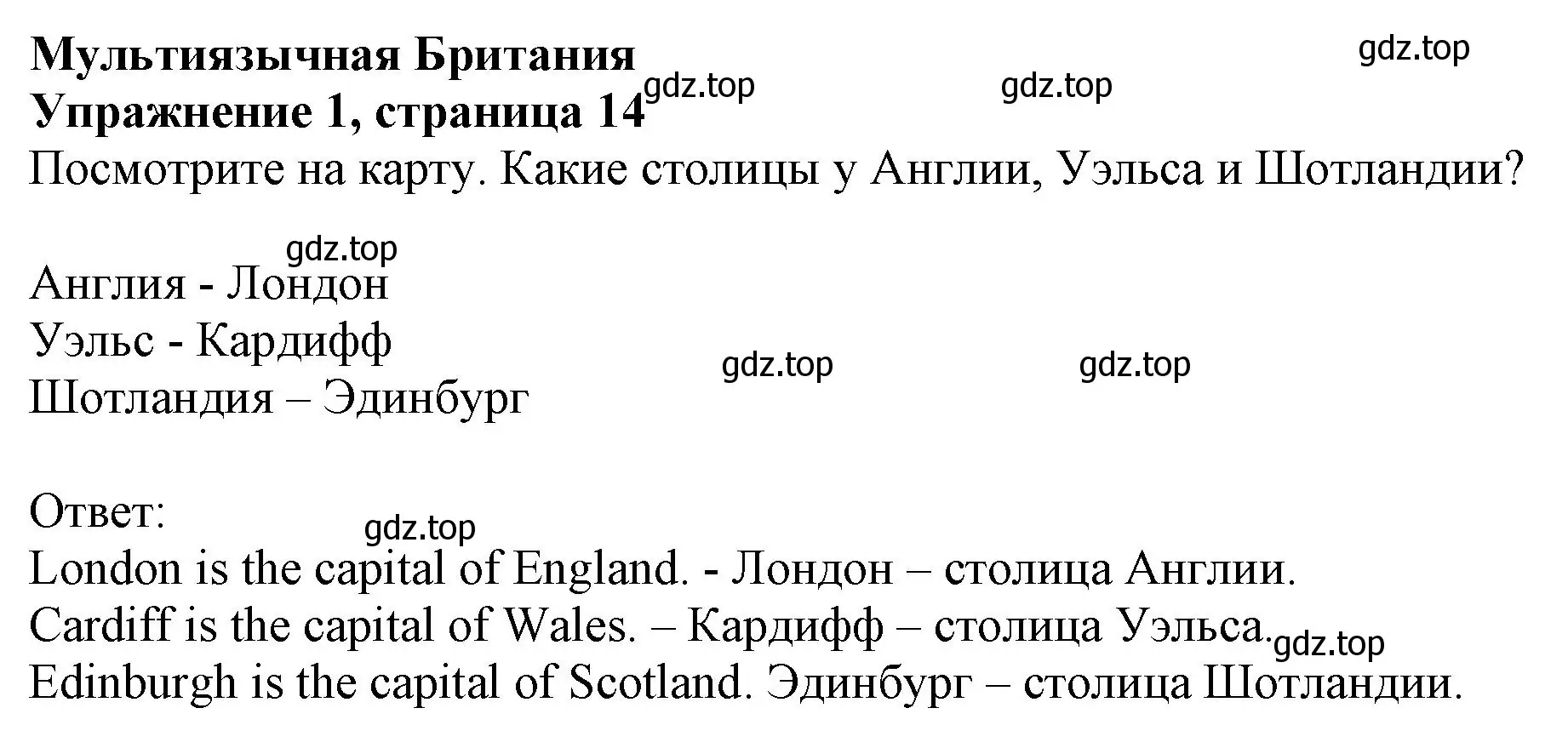 Решение номер 1 (страница 14) гдз по английскому языку 6 класс Комарова, Ларионова, учебник