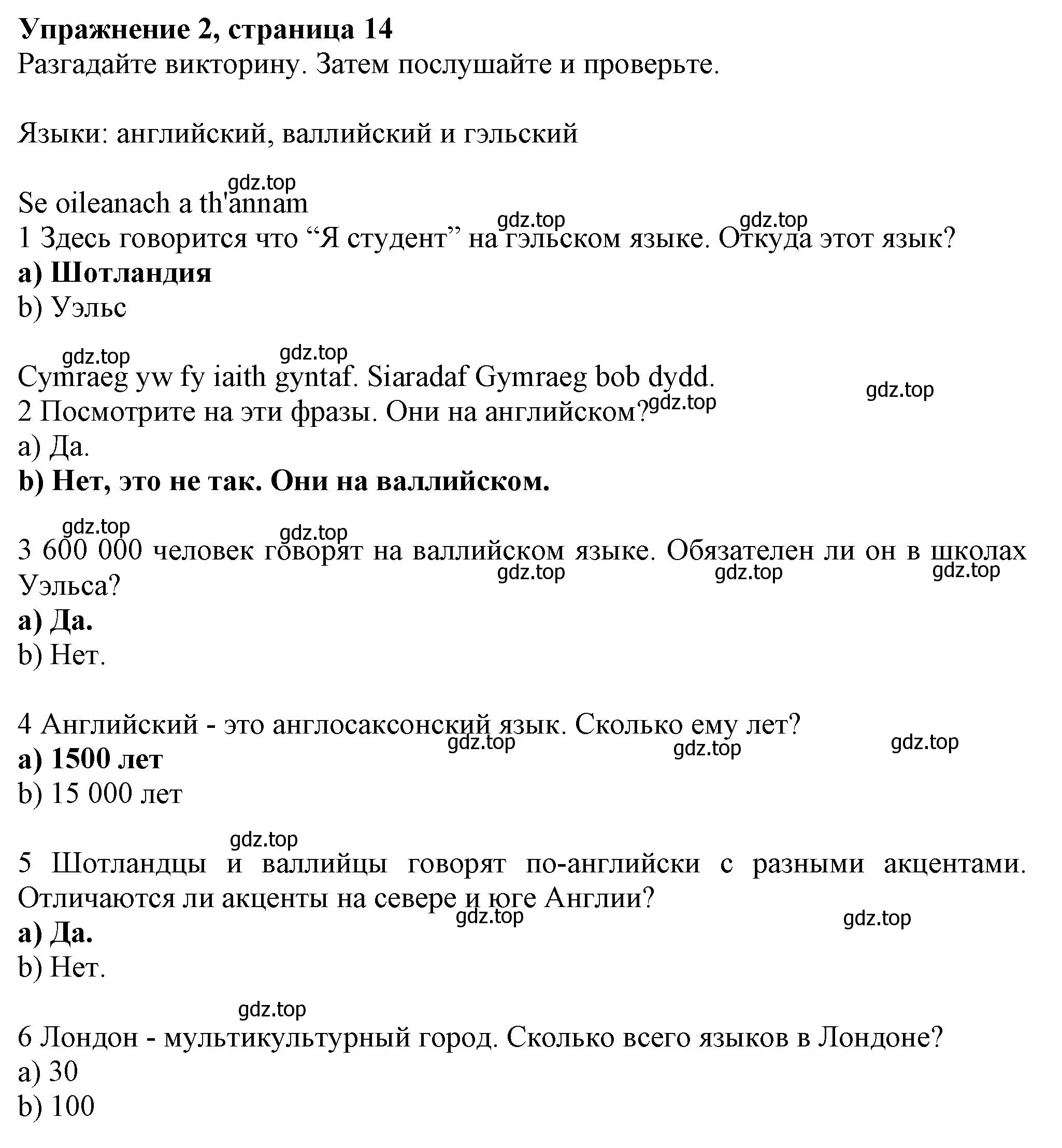 Решение номер 2 (страница 14) гдз по английскому языку 6 класс Комарова, Ларионова, учебник