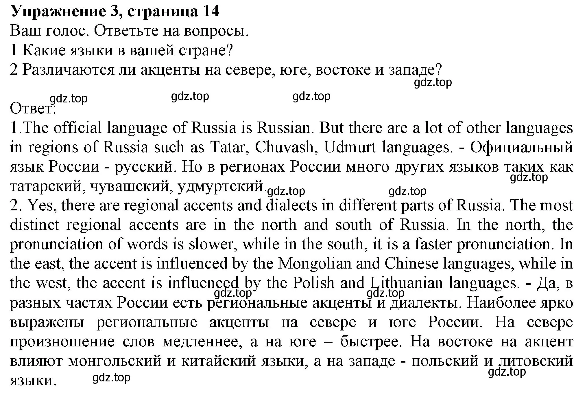 Решение номер 3 (страница 14) гдз по английскому языку 6 класс Комарова, Ларионова, учебник