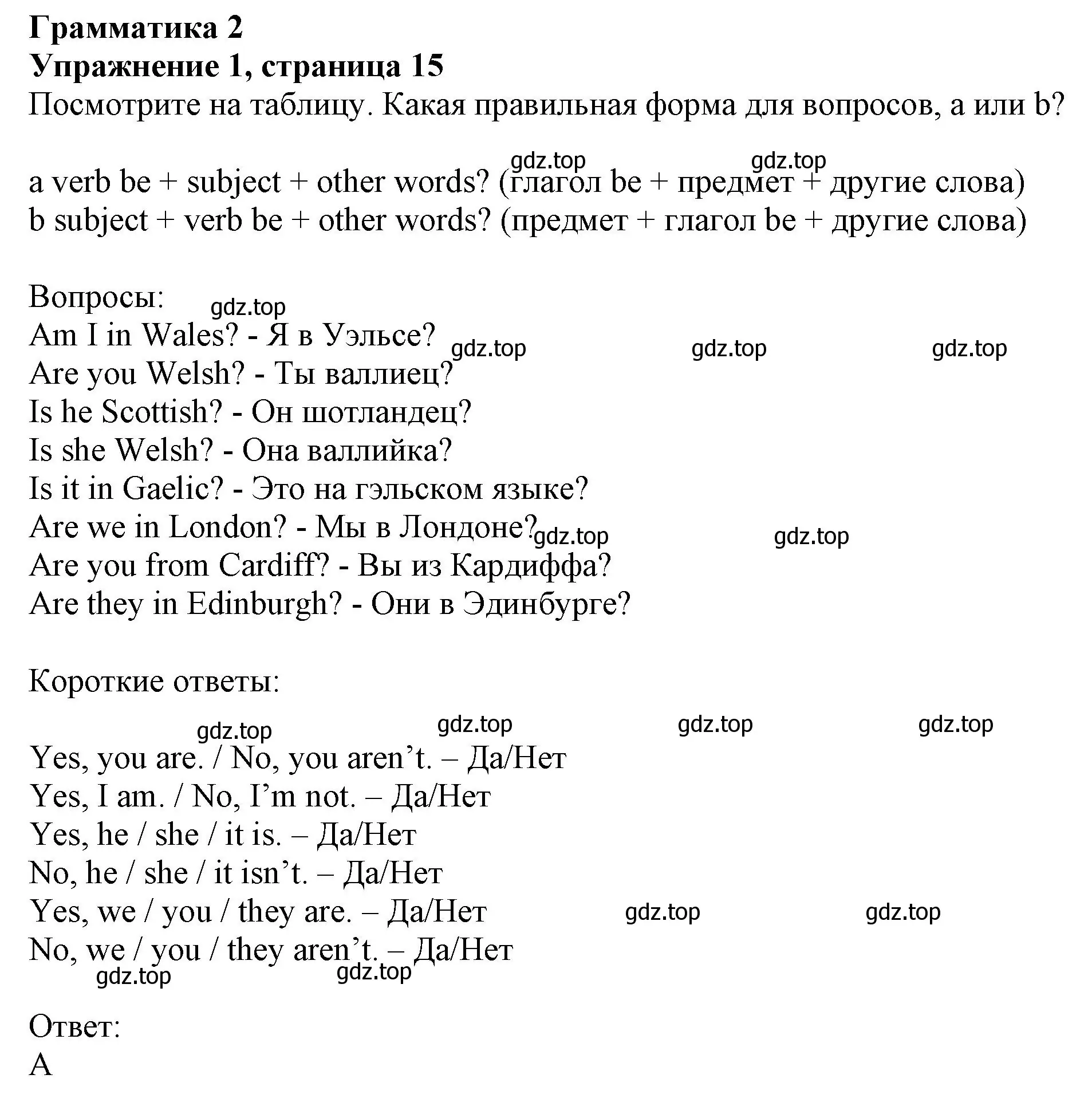 Решение номер 1 (страница 15) гдз по английскому языку 6 класс Комарова, Ларионова, учебник