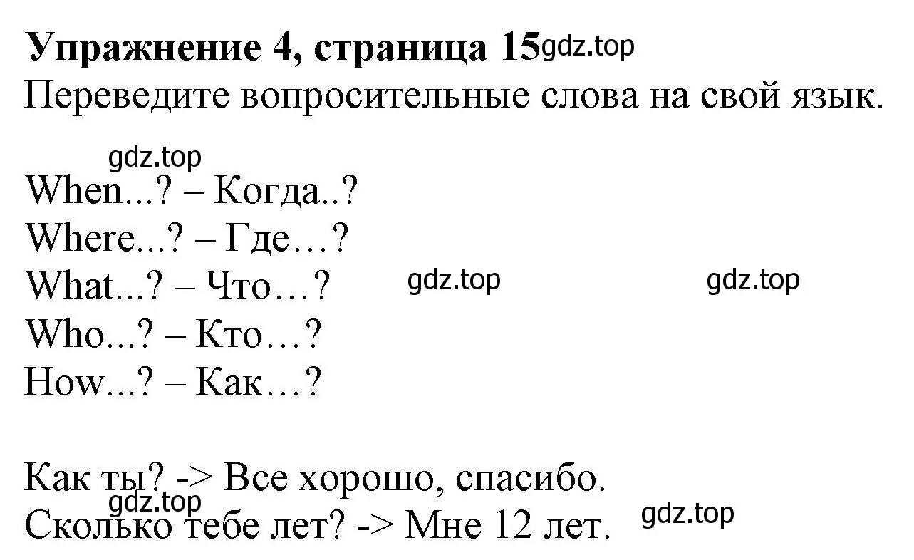 Решение номер 4 (страница 15) гдз по английскому языку 6 класс Комарова, Ларионова, учебник