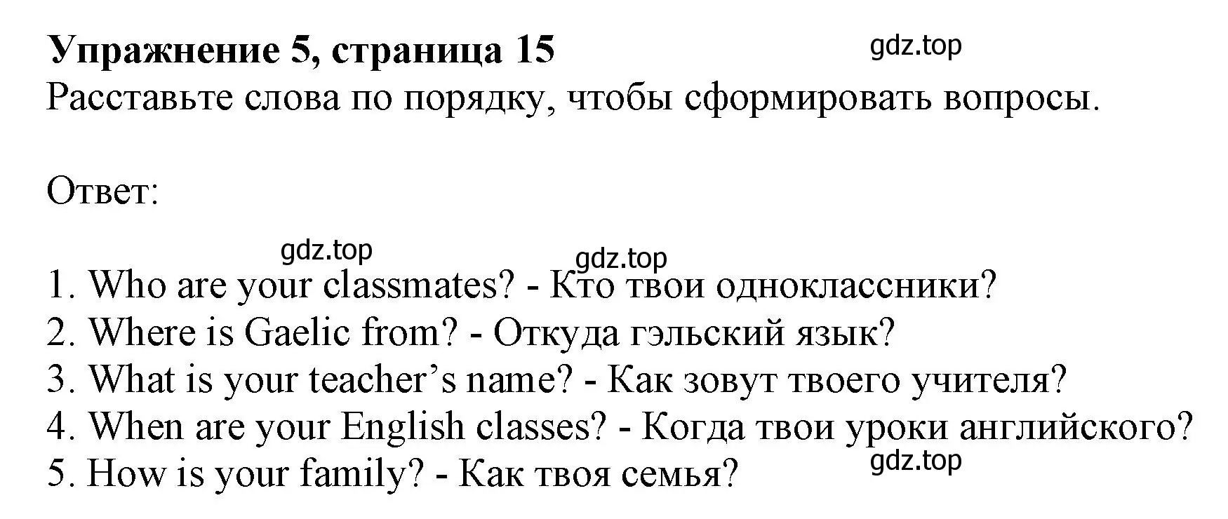 Решение номер 5 (страница 15) гдз по английскому языку 6 класс Комарова, Ларионова, учебник