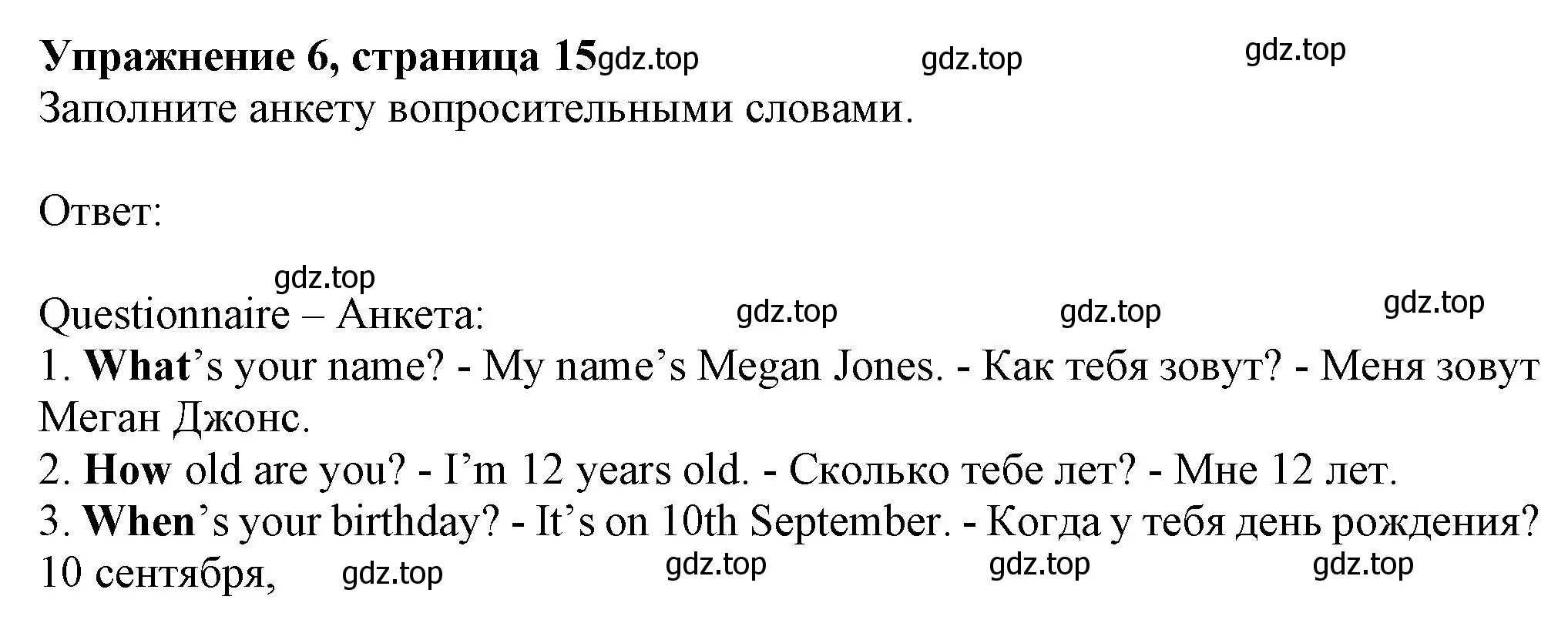 Решение номер 6 (страница 15) гдз по английскому языку 6 класс Комарова, Ларионова, учебник