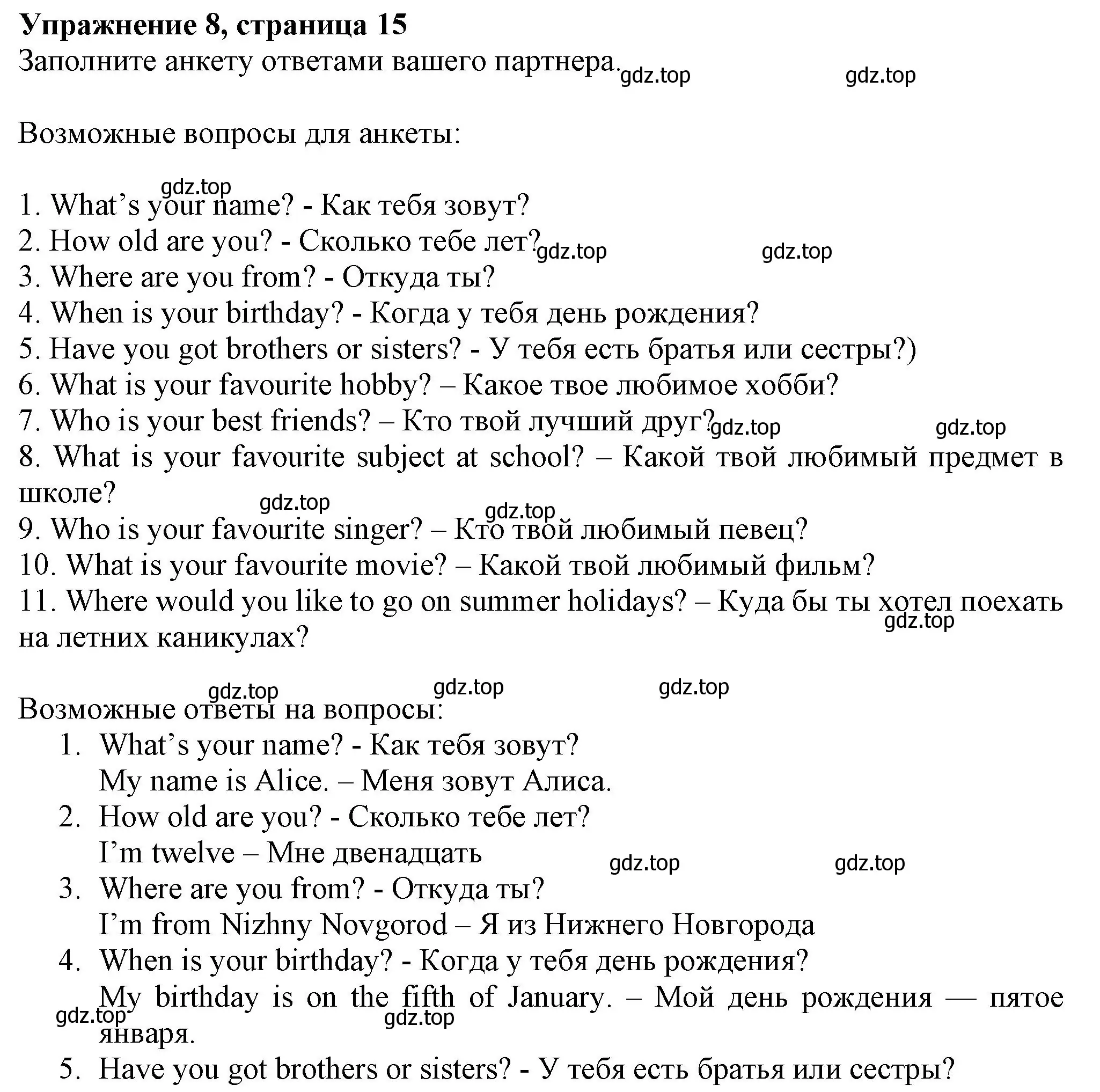 Решение номер 8 (страница 15) гдз по английскому языку 6 класс Комарова, Ларионова, учебник