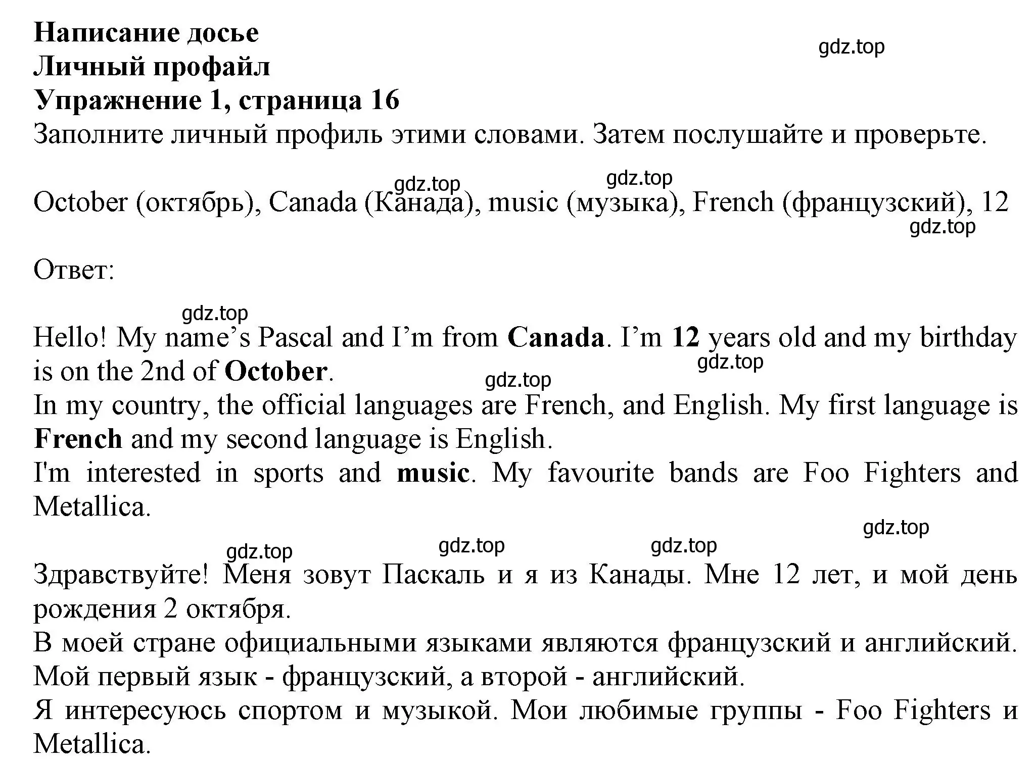 Решение номер 1 (страница 16) гдз по английскому языку 6 класс Комарова, Ларионова, учебник