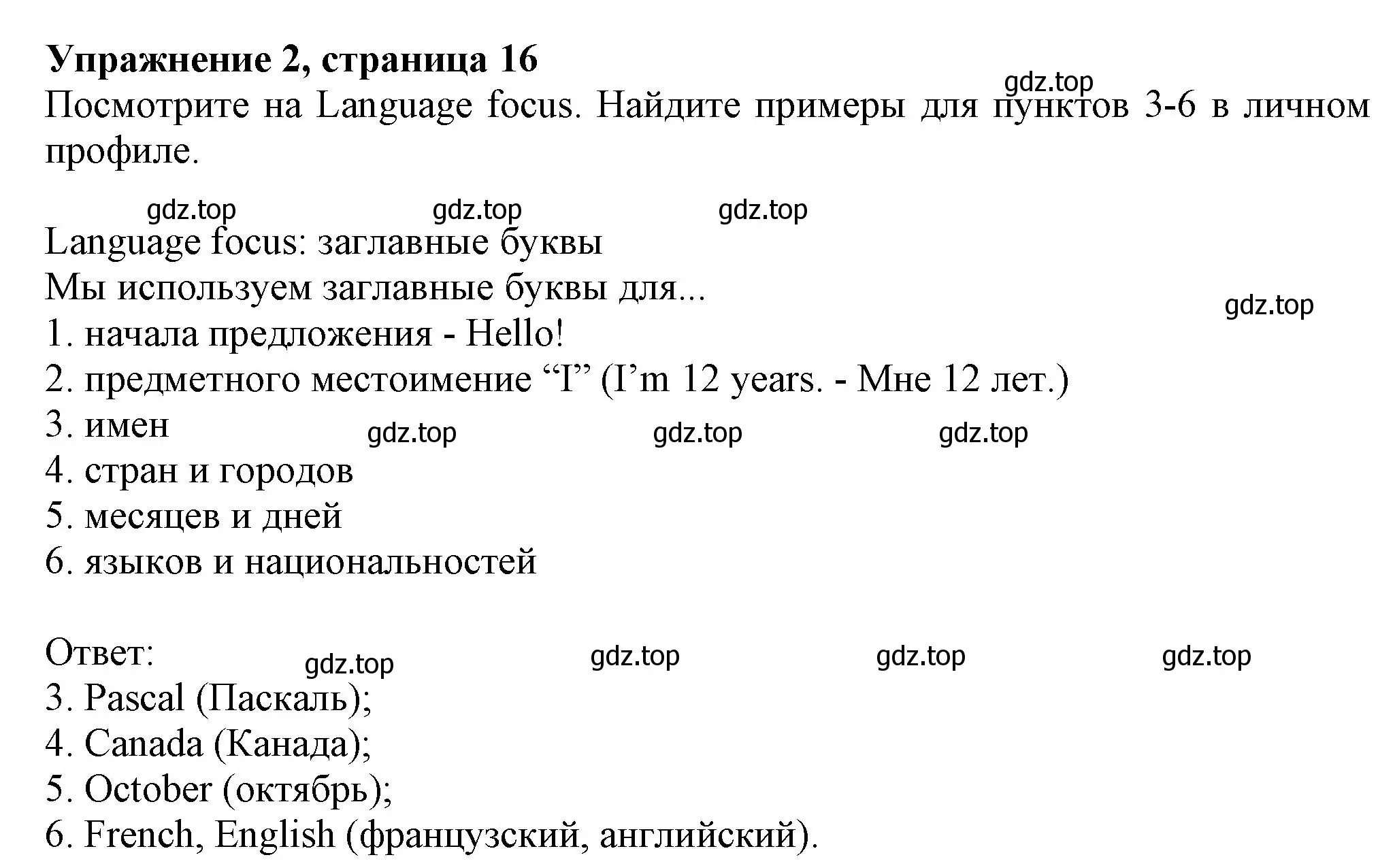 Решение номер 2 (страница 16) гдз по английскому языку 6 класс Комарова, Ларионова, учебник