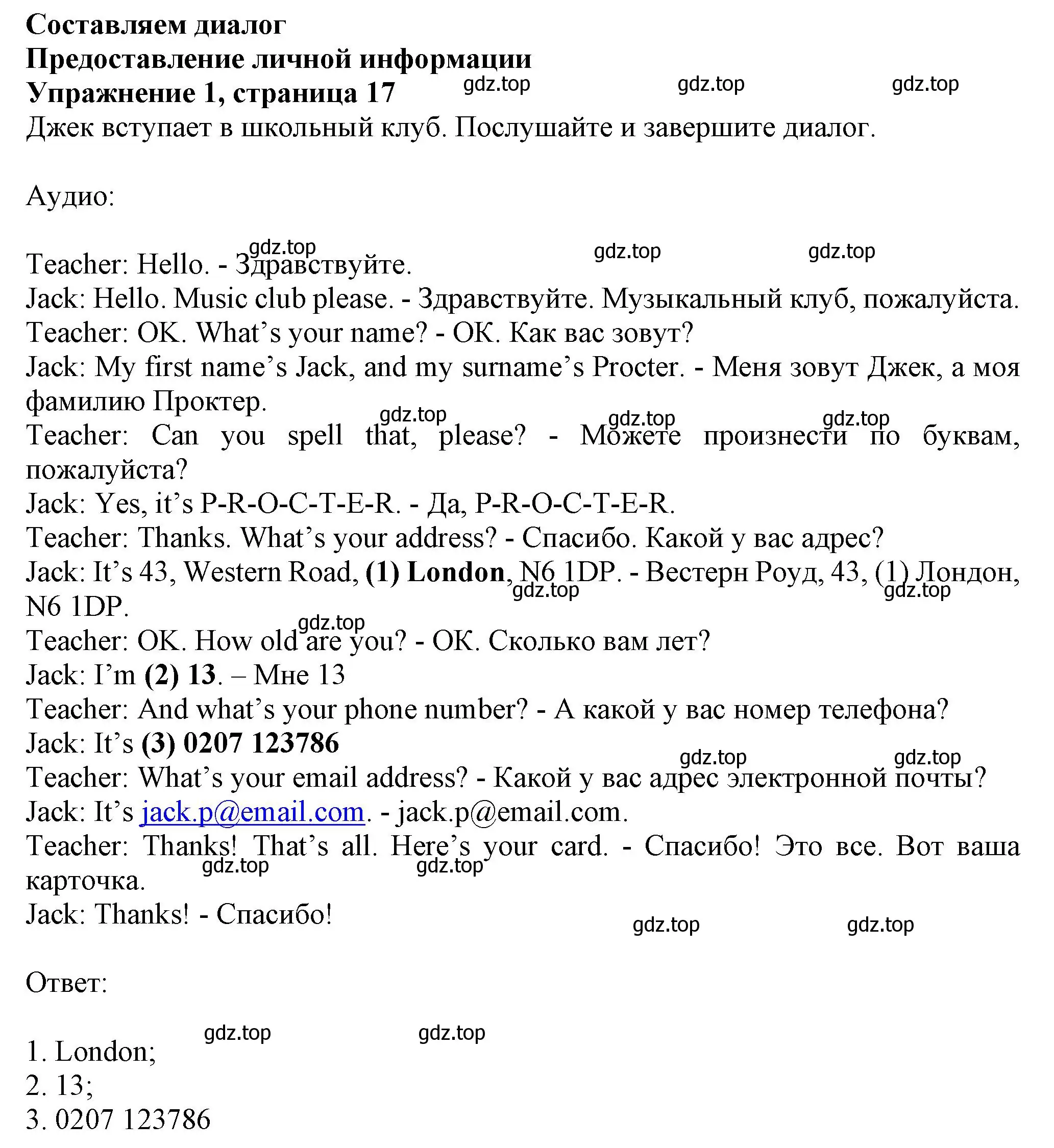 Решение номер 1 (страница 17) гдз по английскому языку 6 класс Комарова, Ларионова, учебник