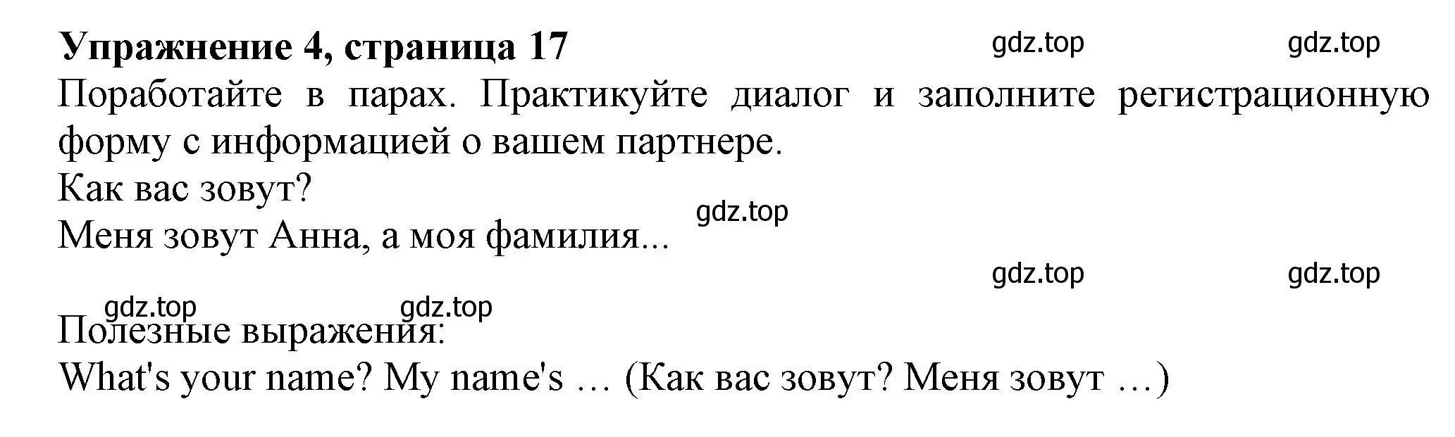 Решение номер 4 (страница 17) гдз по английскому языку 6 класс Комарова, Ларионова, учебник