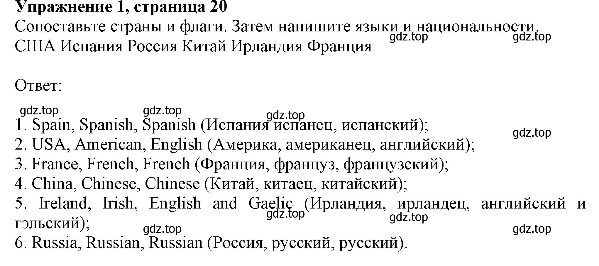 Решение номер 1 (страница 20) гдз по английскому языку 6 класс Комарова, Ларионова, учебник