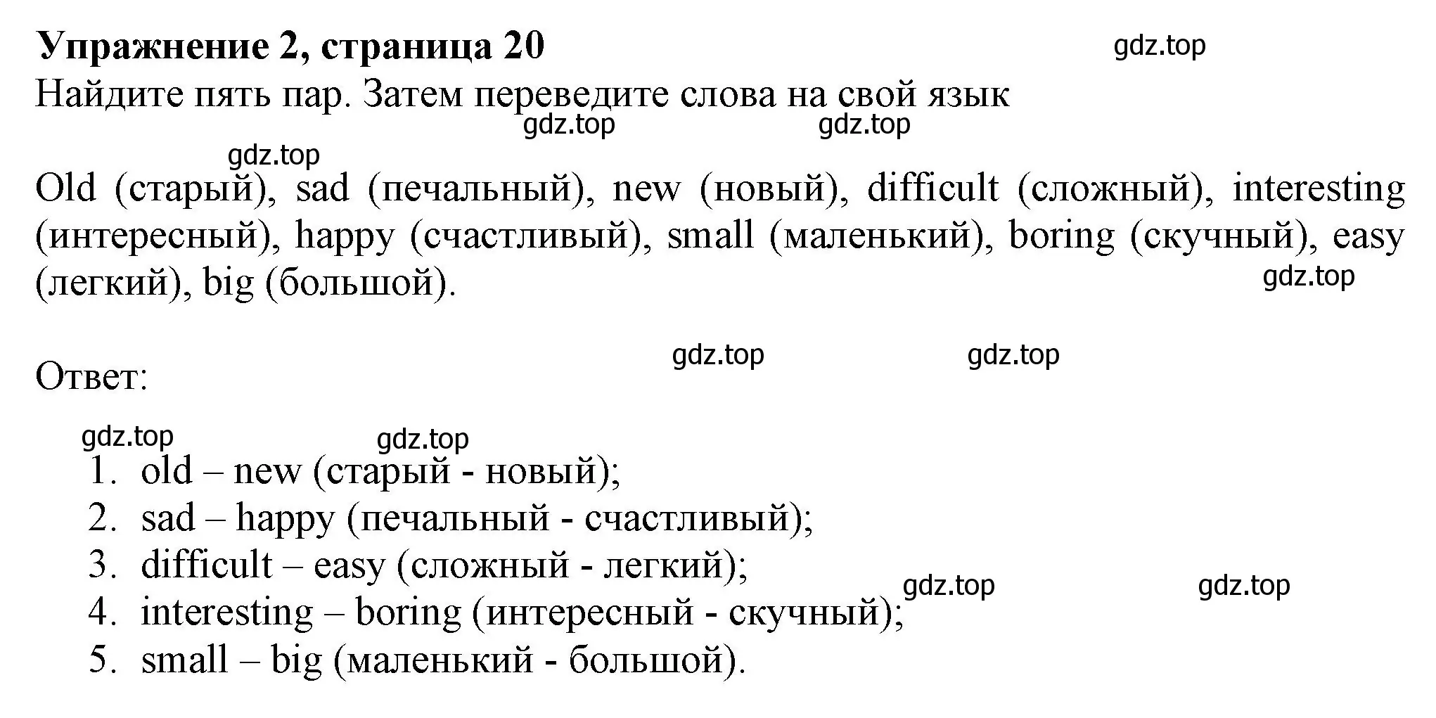 Решение номер 2 (страница 20) гдз по английскому языку 6 класс Комарова, Ларионова, учебник