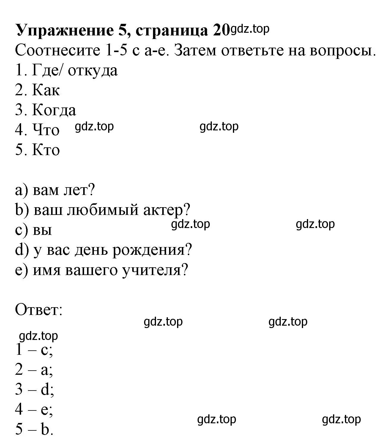 Решение номер 5 (страница 20) гдз по английскому языку 6 класс Комарова, Ларионова, учебник