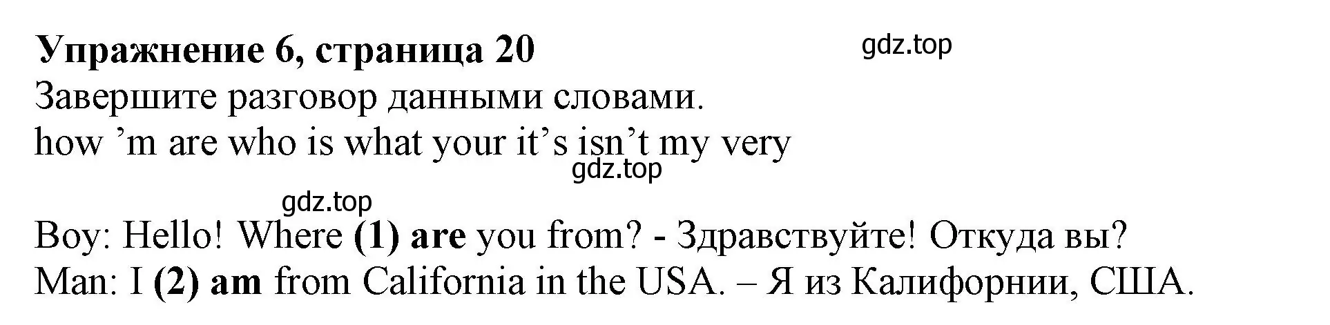 Решение номер 6 (страница 20) гдз по английскому языку 6 класс Комарова, Ларионова, учебник