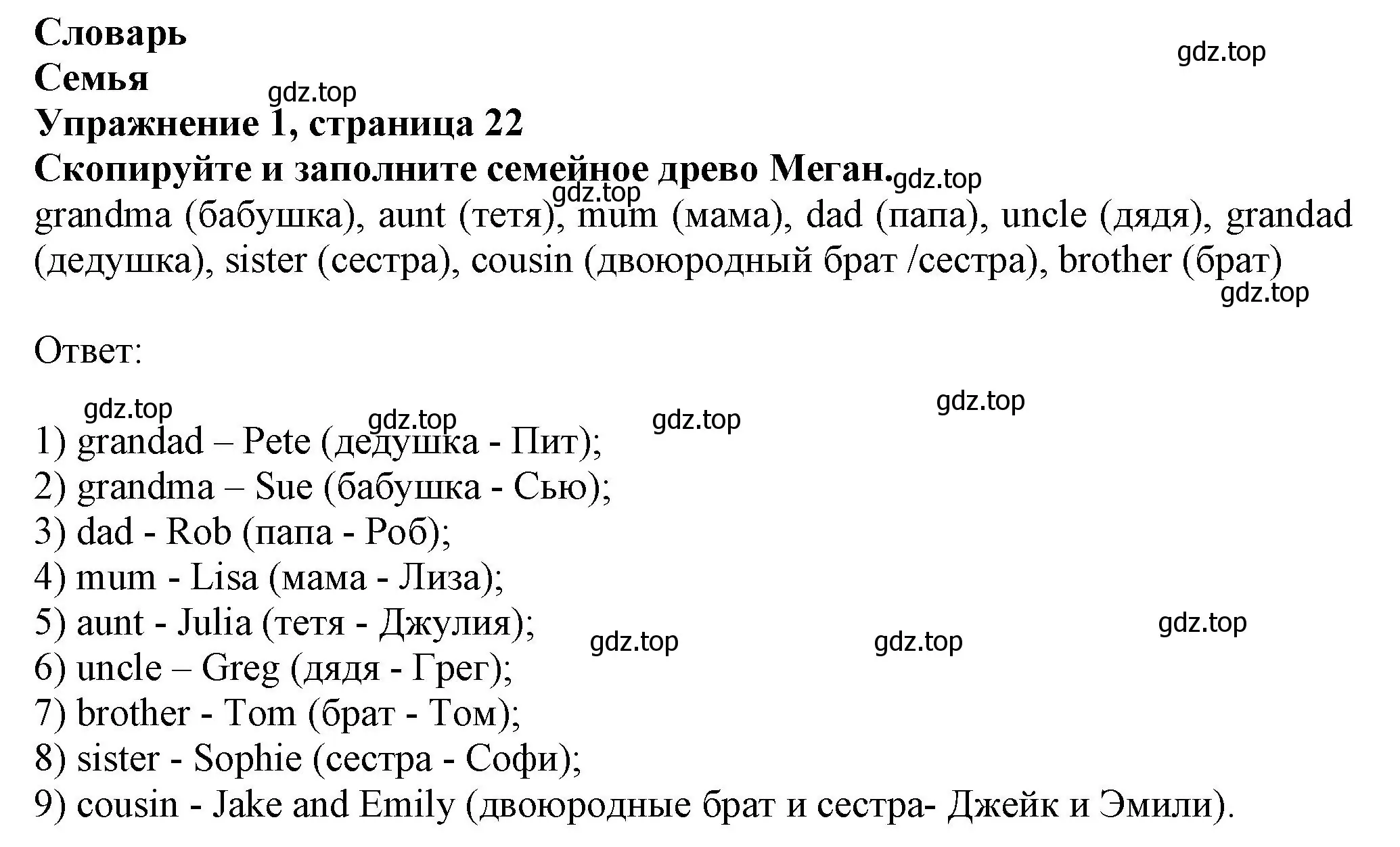 Решение номер 1 (страница 22) гдз по английскому языку 6 класс Комарова, Ларионова, учебник