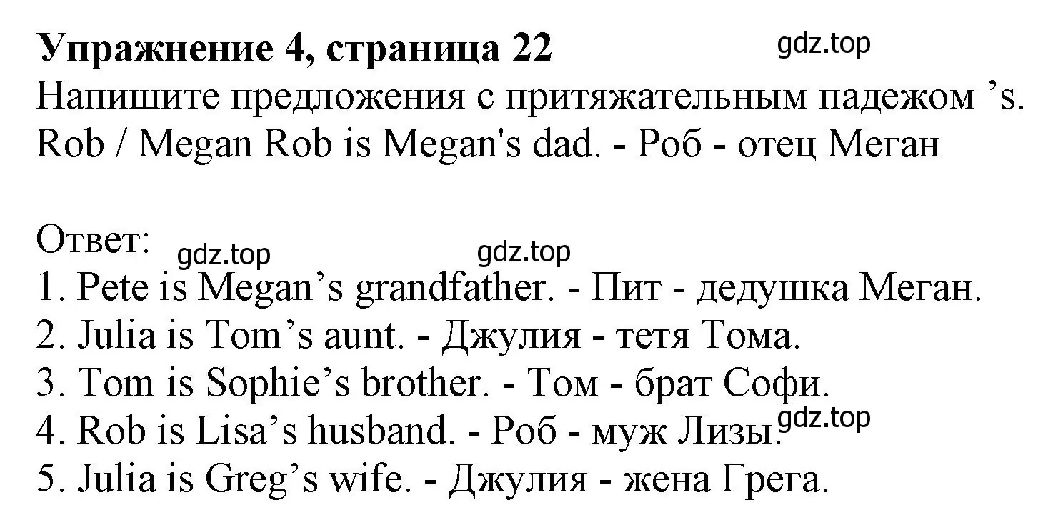 Решение номер 4 (страница 22) гдз по английскому языку 6 класс Комарова, Ларионова, учебник