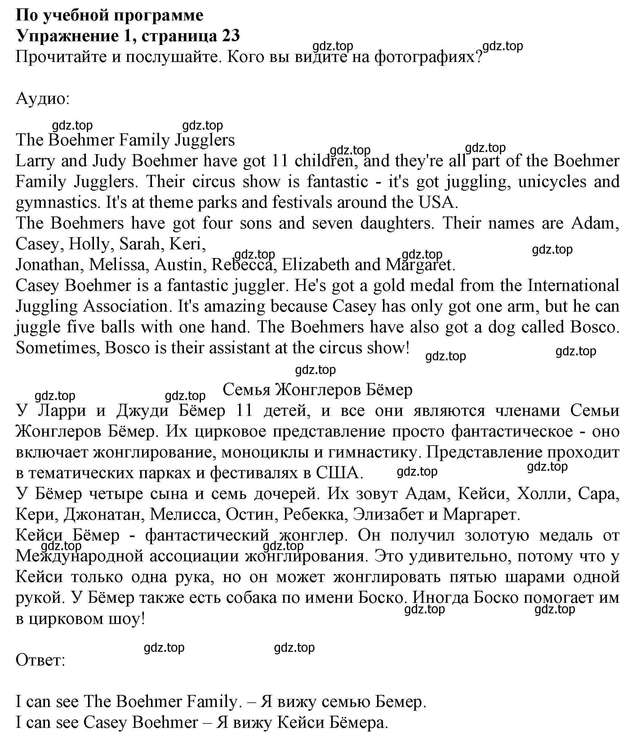 Решение номер 1 (страница 23) гдз по английскому языку 6 класс Комарова, Ларионова, учебник