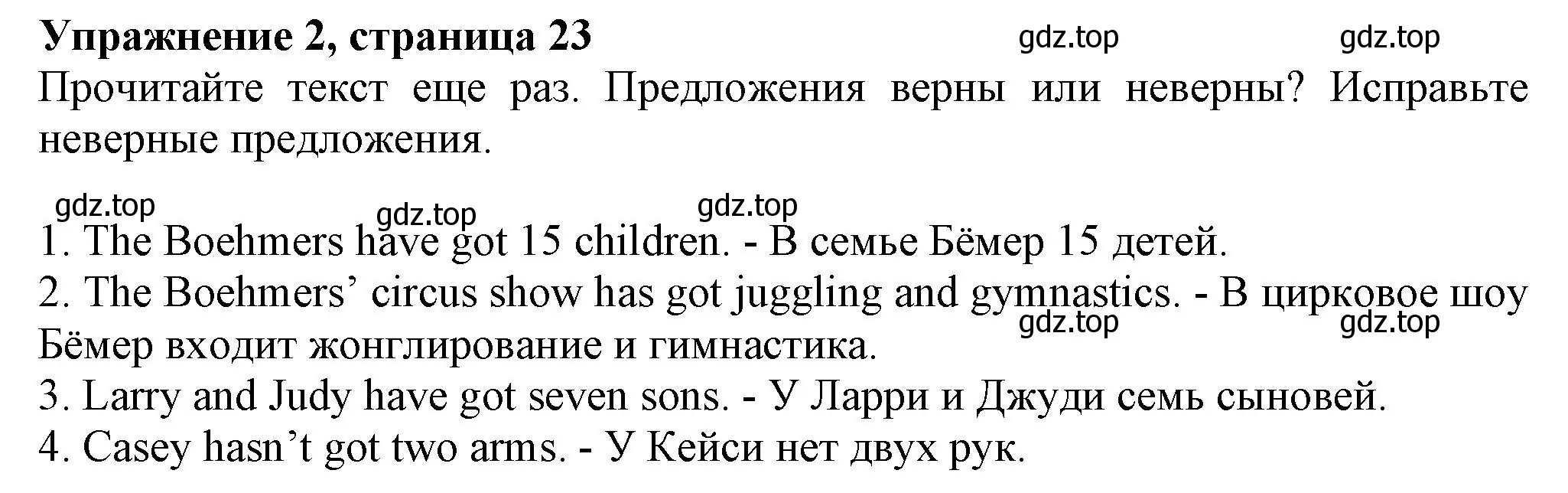 Решение номер 2 (страница 23) гдз по английскому языку 6 класс Комарова, Ларионова, учебник