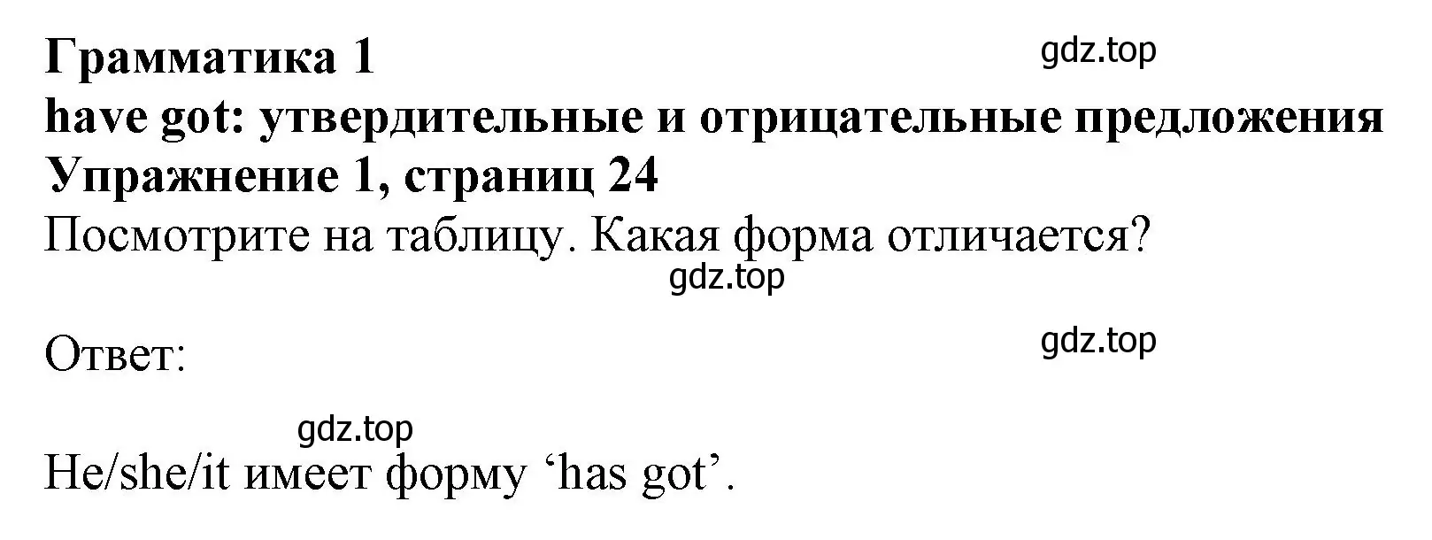 Решение номер 1 (страница 24) гдз по английскому языку 6 класс Комарова, Ларионова, учебник