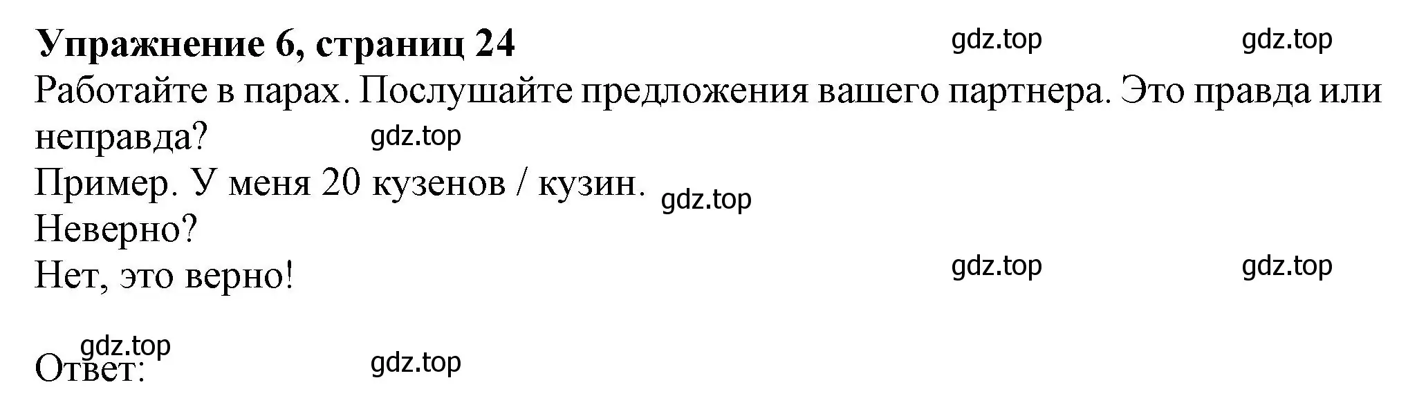 Решение номер 6 (страница 24) гдз по английскому языку 6 класс Комарова, Ларионова, учебник