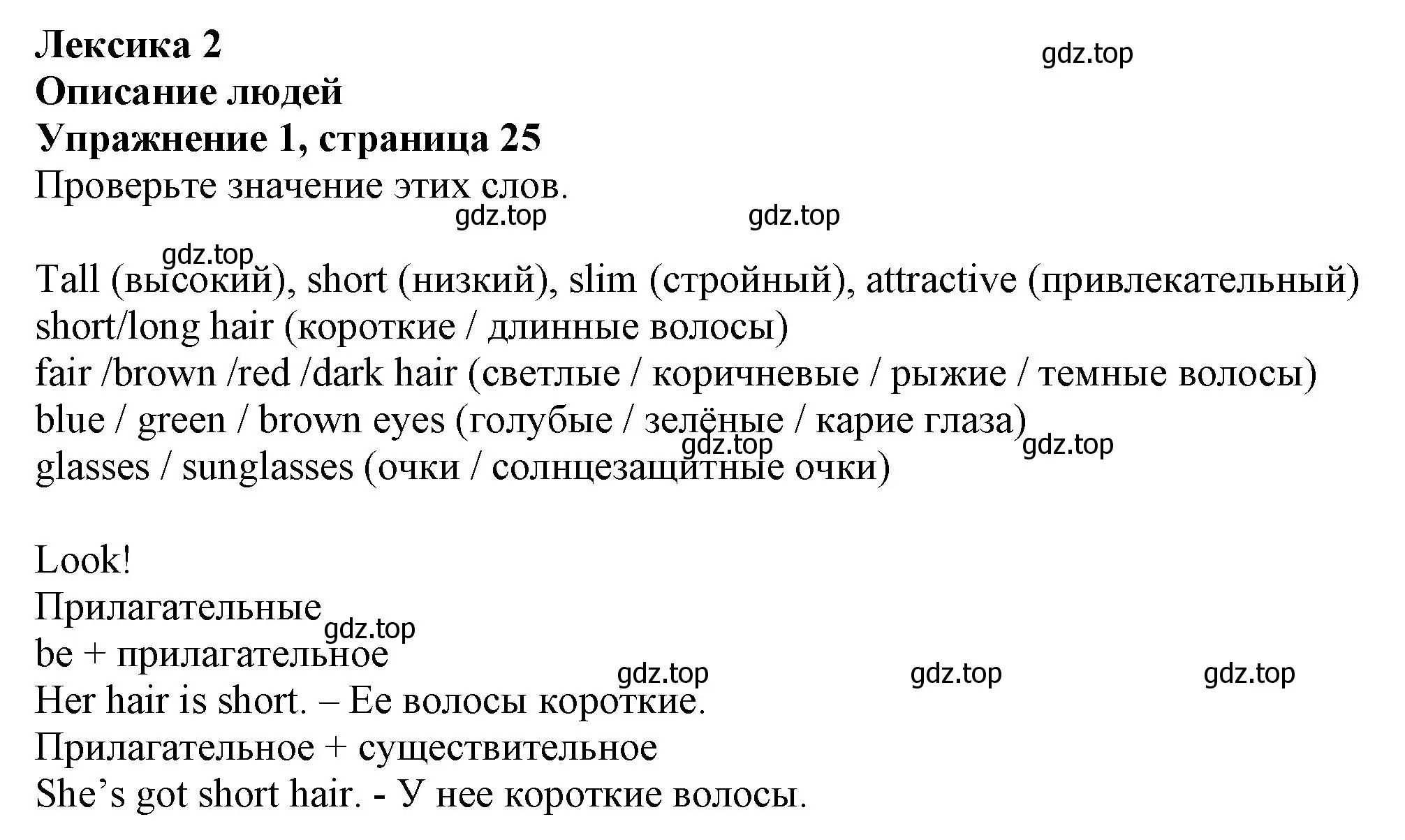 Решение номер 1 (страница 25) гдз по английскому языку 6 класс Комарова, Ларионова, учебник