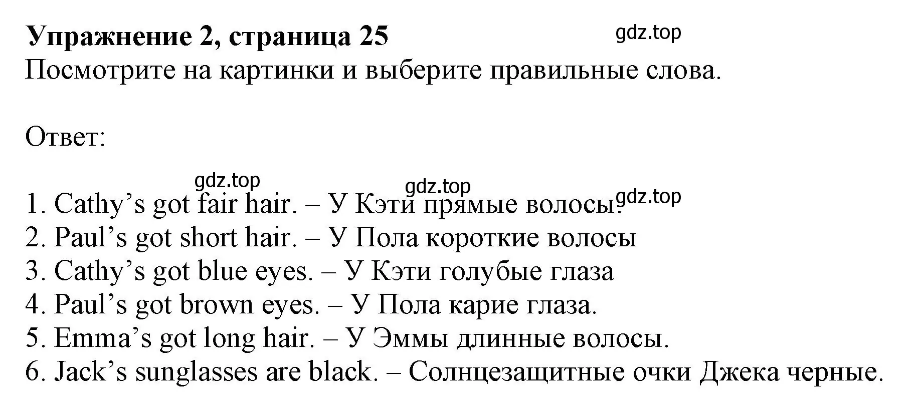 Решение номер 2 (страница 25) гдз по английскому языку 6 класс Комарова, Ларионова, учебник