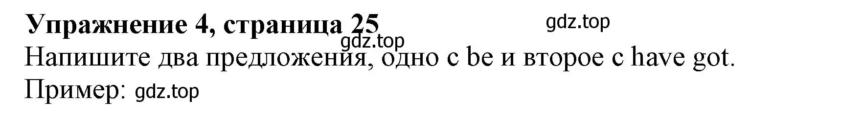 Решение номер 4 (страница 25) гдз по английскому языку 6 класс Комарова, Ларионова, учебник