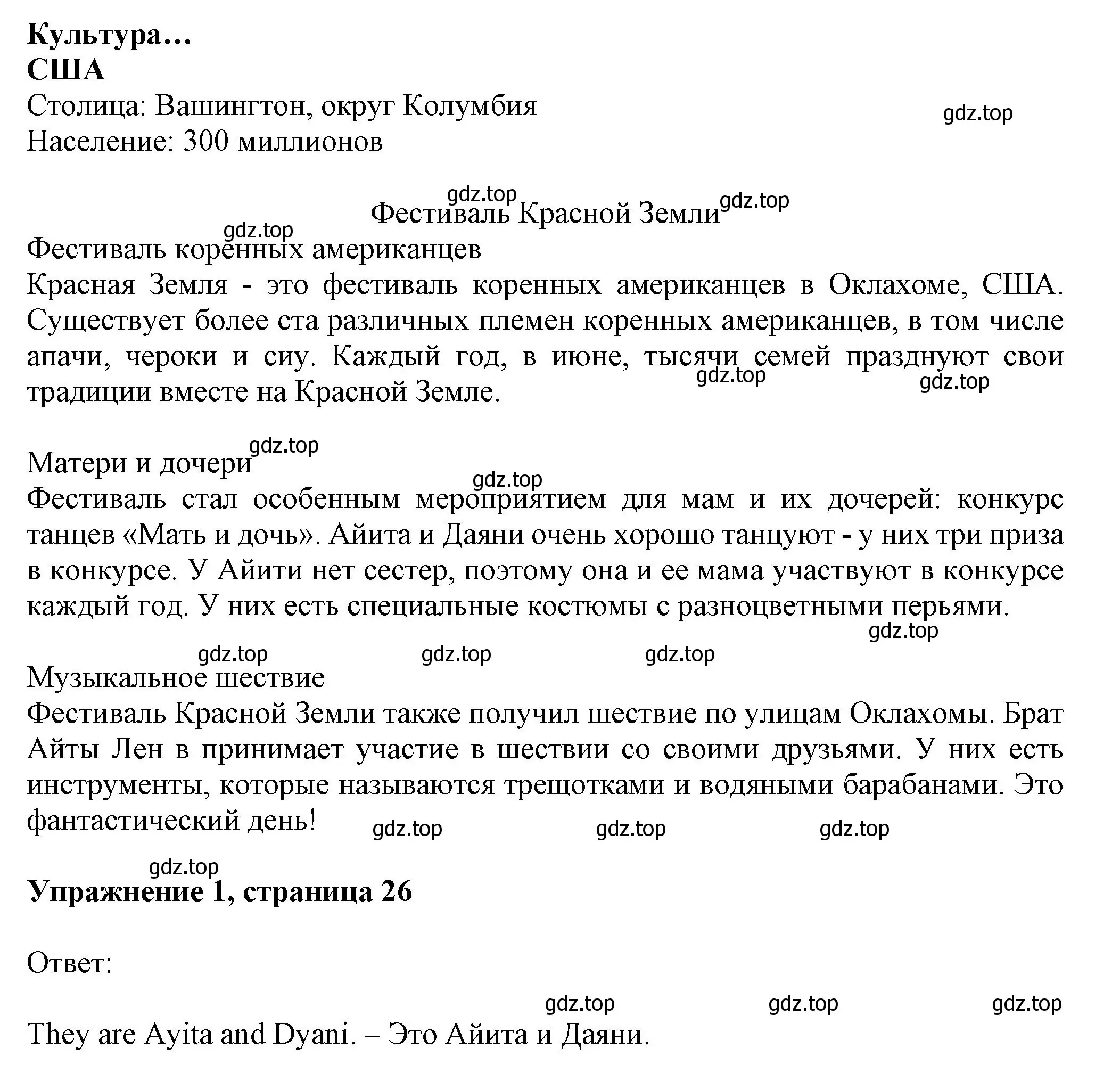 Решение номер 1 (страница 26) гдз по английскому языку 6 класс Комарова, Ларионова, учебник