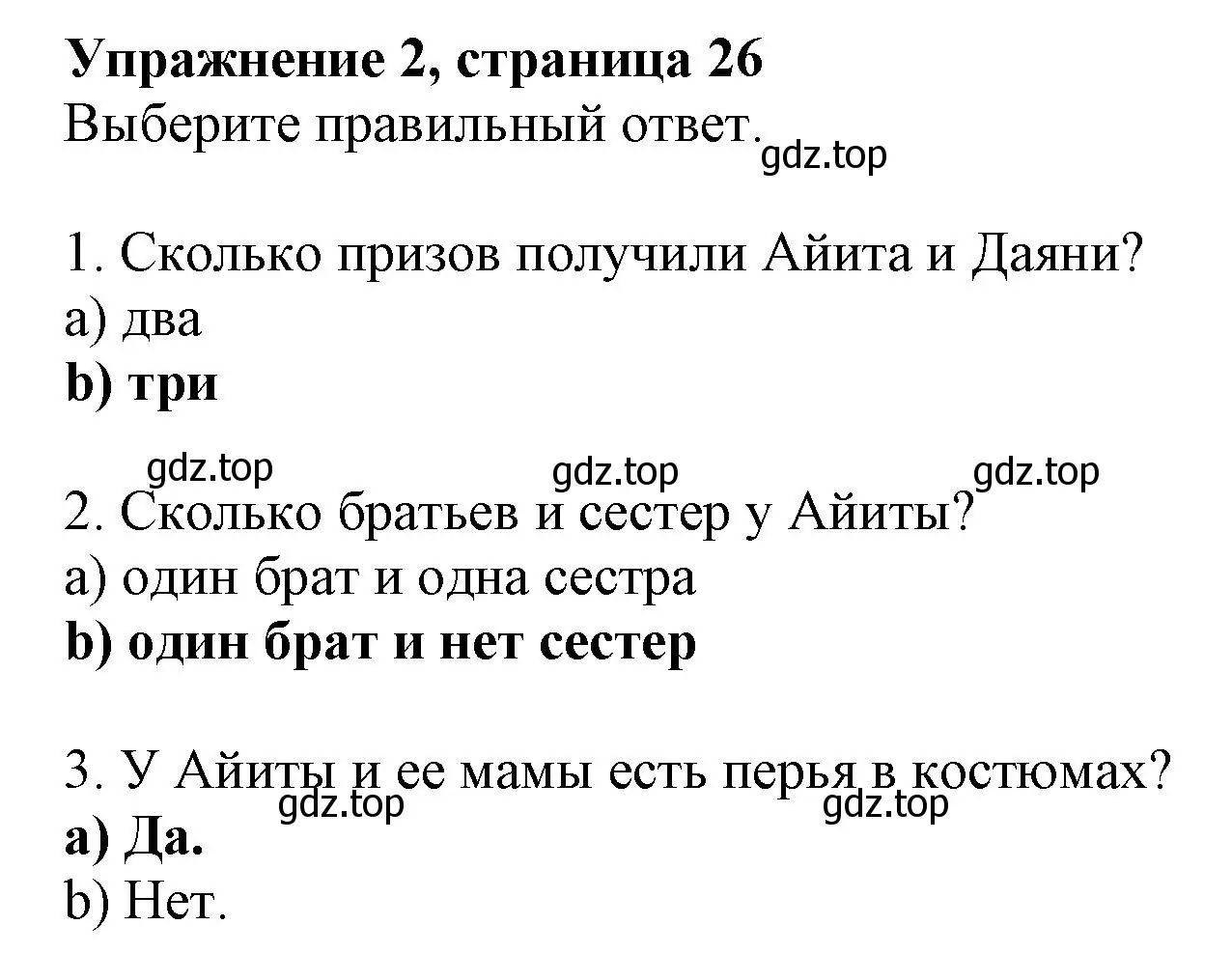 Решение номер 2 (страница 26) гдз по английскому языку 6 класс Комарова, Ларионова, учебник