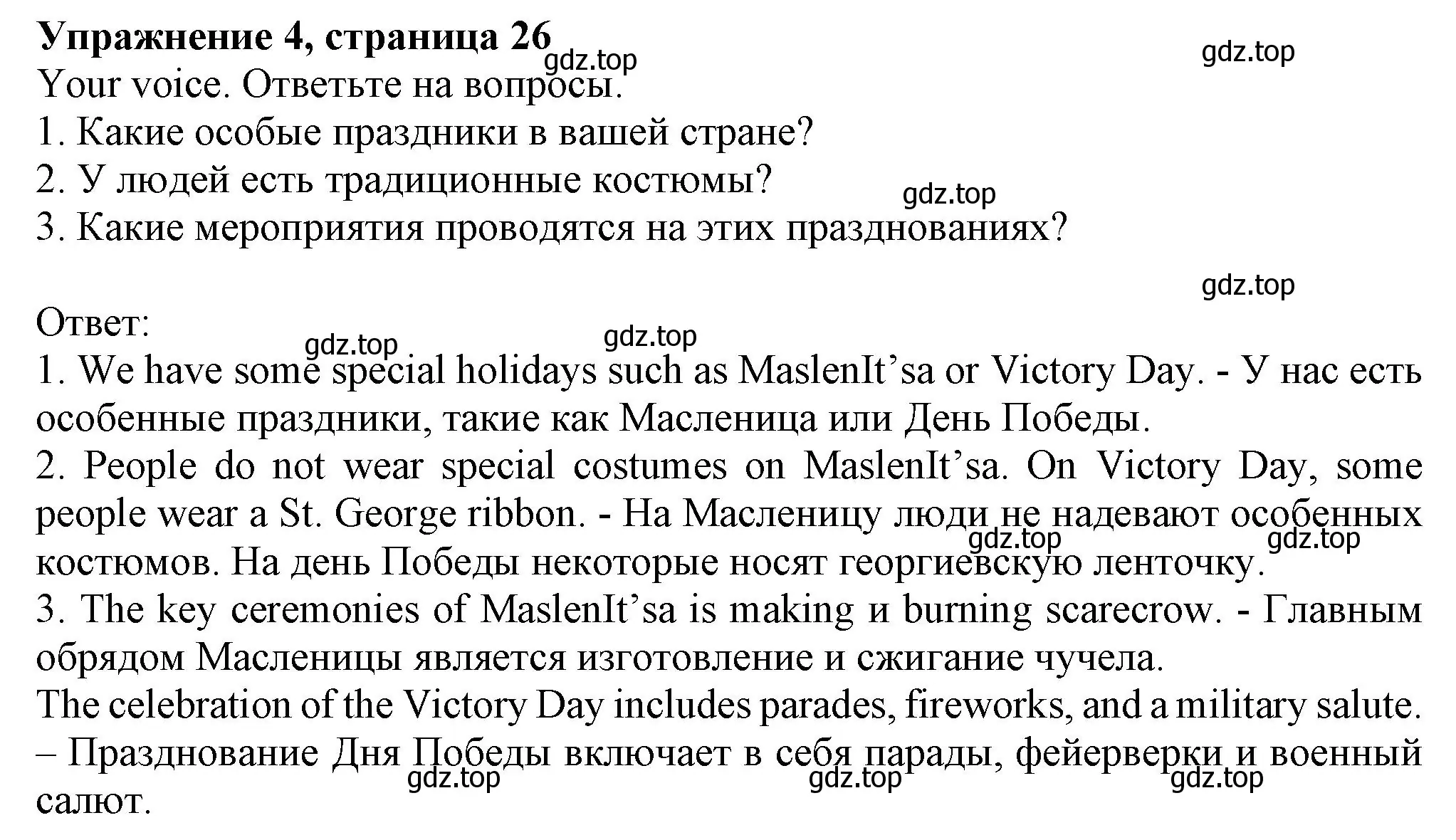 Решение номер 4 (страница 26) гдз по английскому языку 6 класс Комарова, Ларионова, учебник