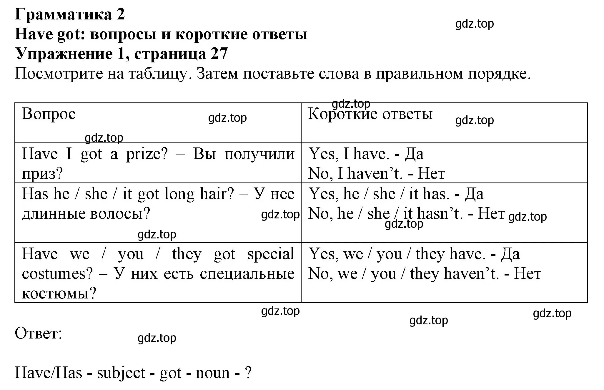 Решение номер 1 (страница 27) гдз по английскому языку 6 класс Комарова, Ларионова, учебник