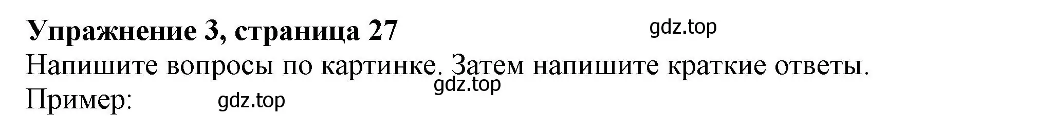 Решение номер 3 (страница 27) гдз по английскому языку 6 класс Комарова, Ларионова, учебник