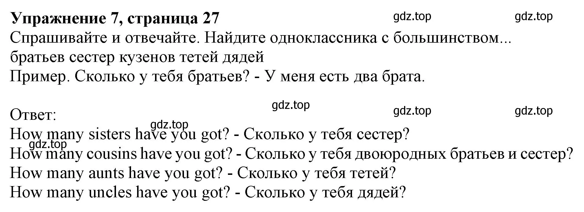 Решение номер 7 (страница 27) гдз по английскому языку 6 класс Комарова, Ларионова, учебник