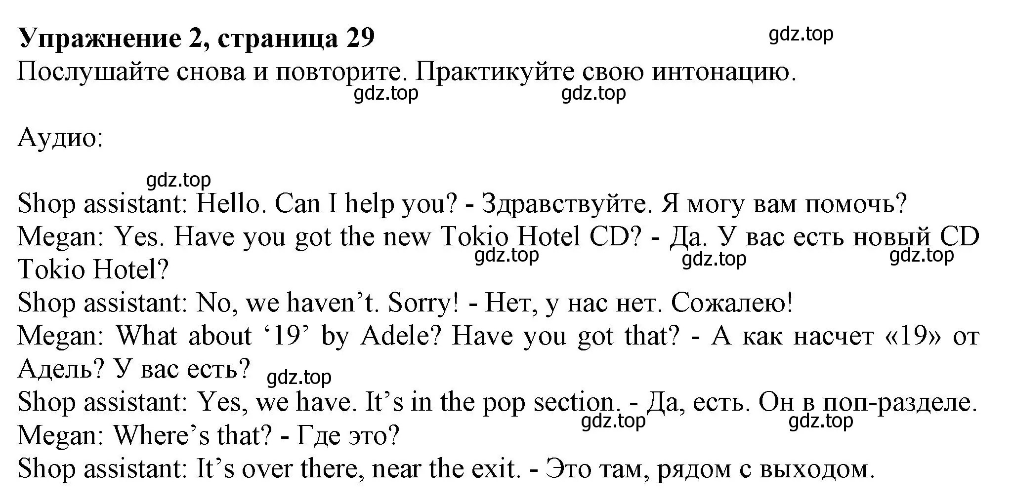 Решение номер 2 (страница 29) гдз по английскому языку 6 класс Комарова, Ларионова, учебник