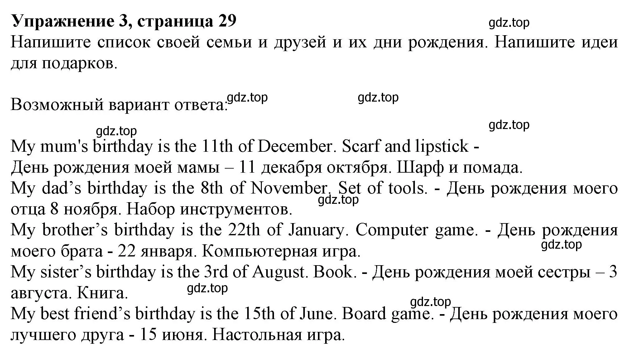 Решение номер 3 (страница 29) гдз по английскому языку 6 класс Комарова, Ларионова, учебник