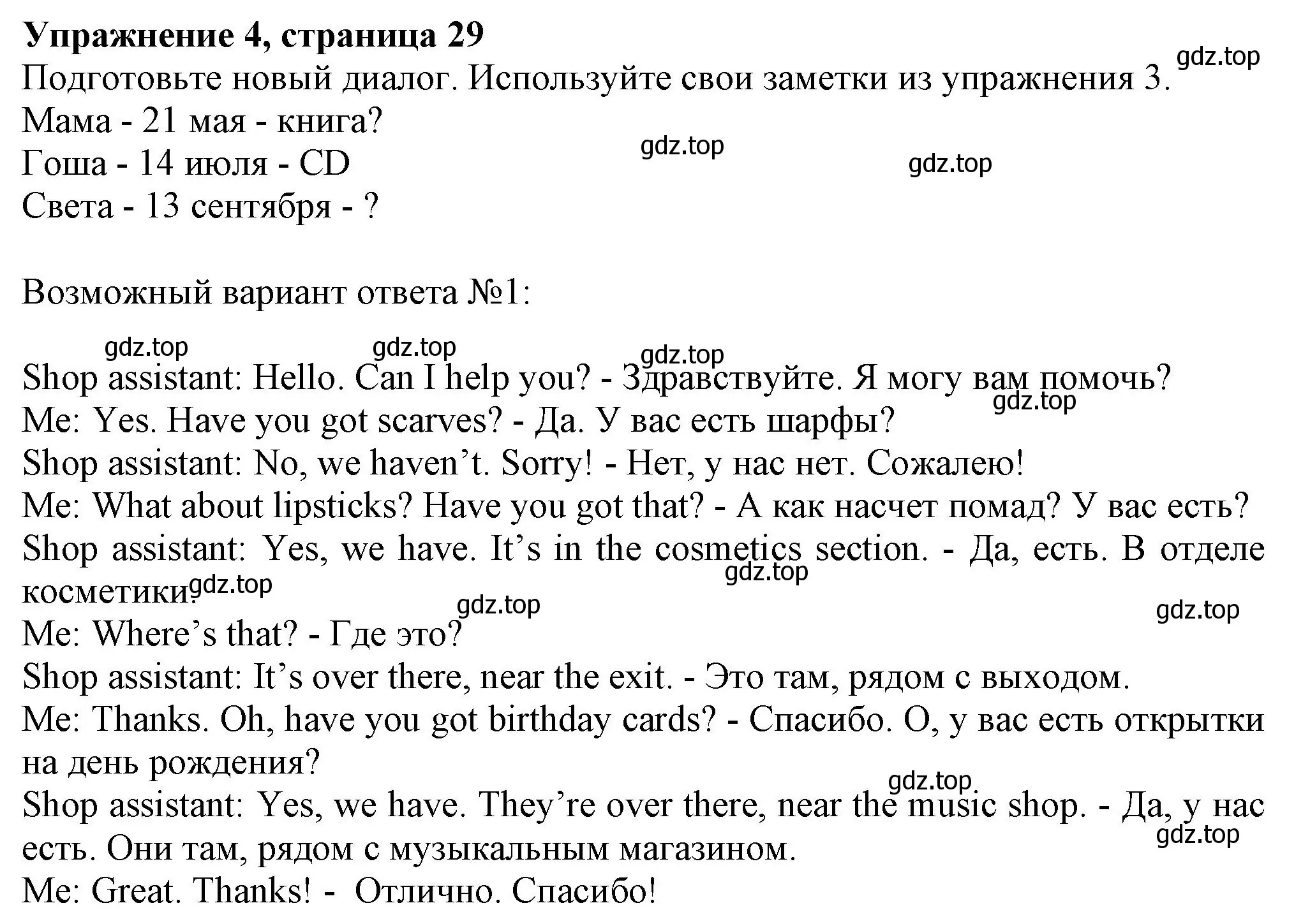 Решение номер 4 (страница 29) гдз по английскому языку 6 класс Комарова, Ларионова, учебник