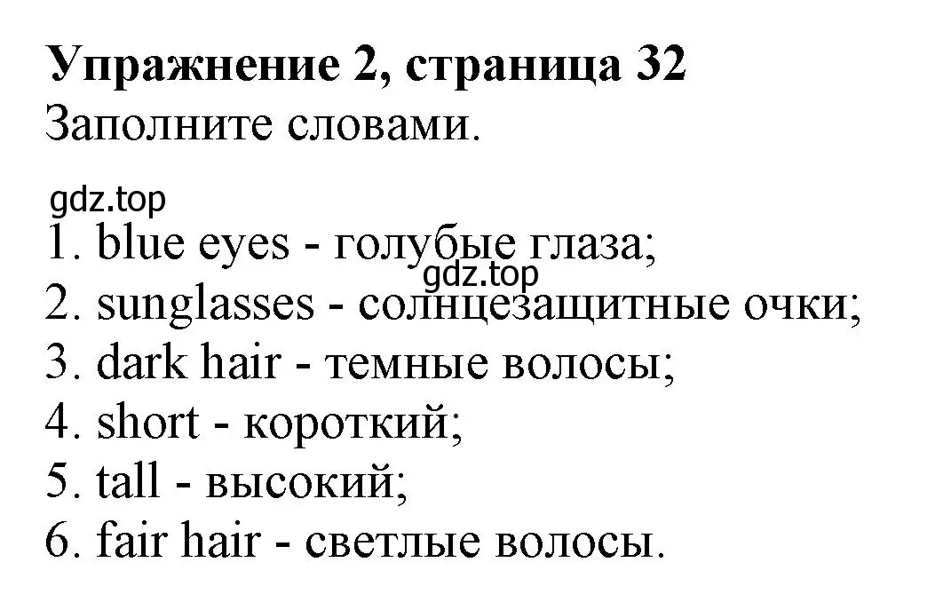 Решение номер 2 (страница 32) гдз по английскому языку 6 класс Комарова, Ларионова, учебник