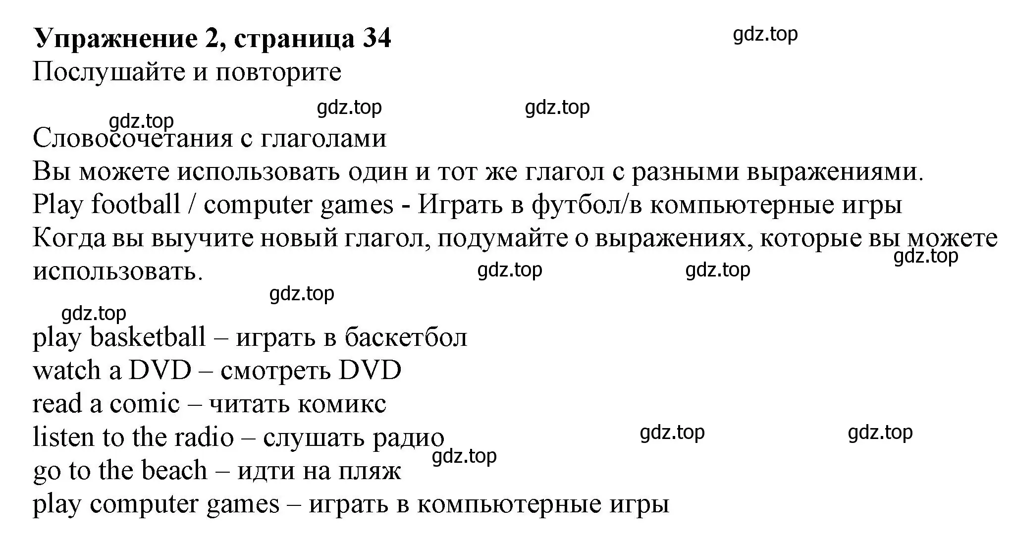 Решение номер 2 (страница 34) гдз по английскому языку 6 класс Комарова, Ларионова, учебник